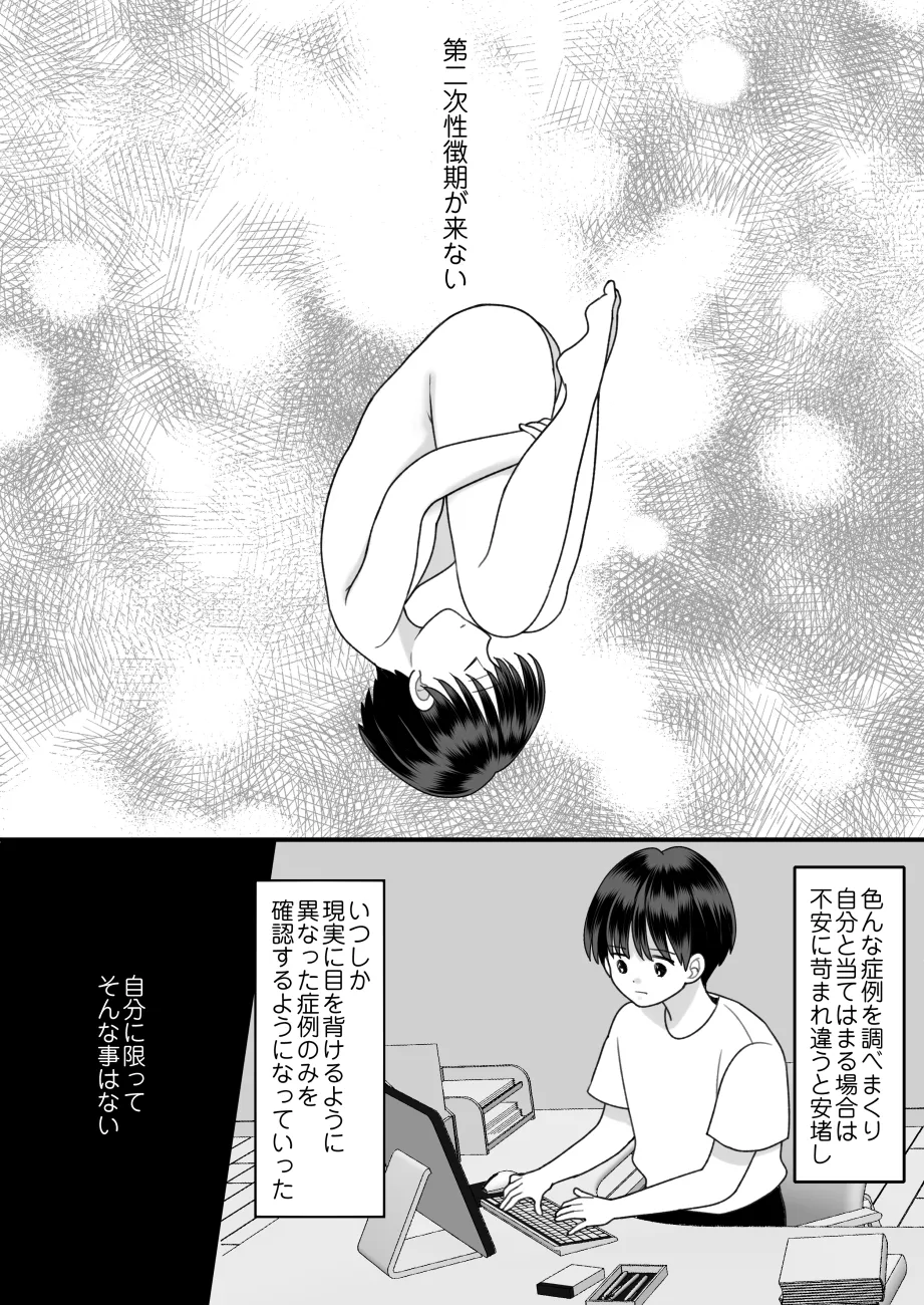 第二次性徴で女の子になった僕 page 4 full