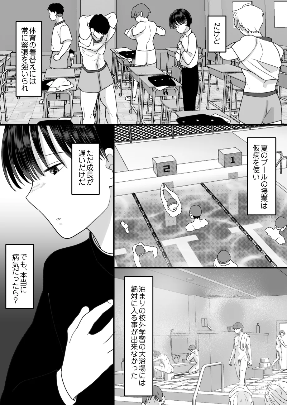 第二次性徴で女の子になった僕 page 5 full