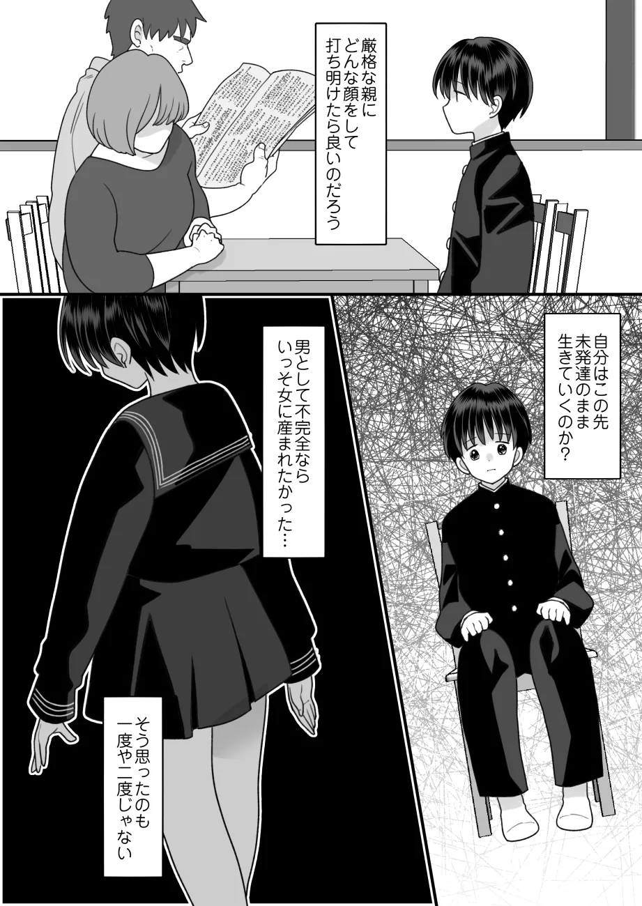 第二次性徴で女の子になった僕 page 6 full
