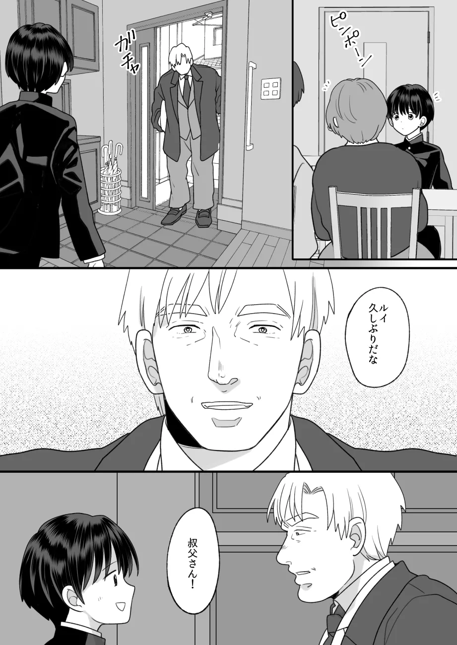 第二次性徴で女の子になった僕 page 7 full