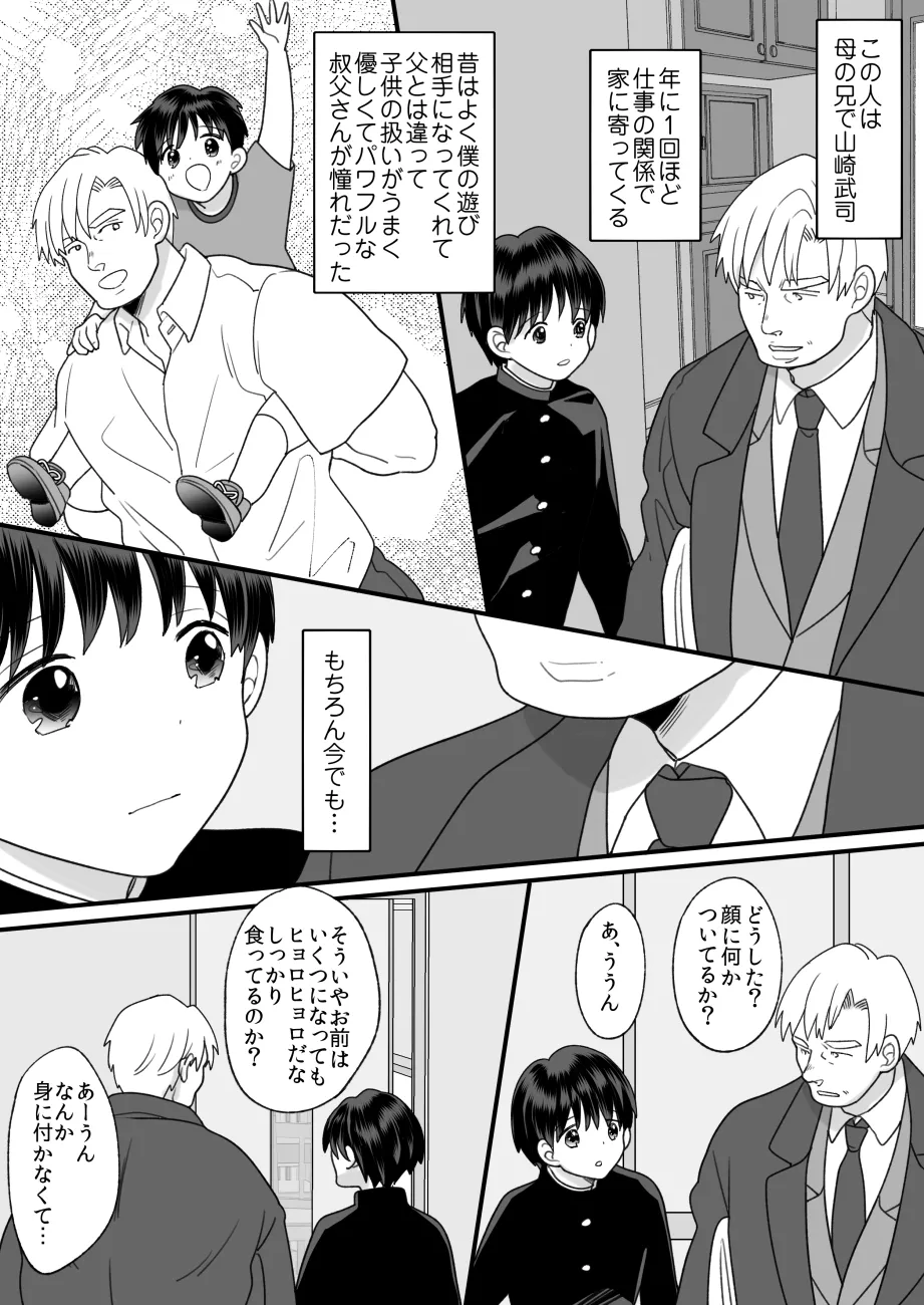 第二次性徴で女の子になった僕 page 8 full