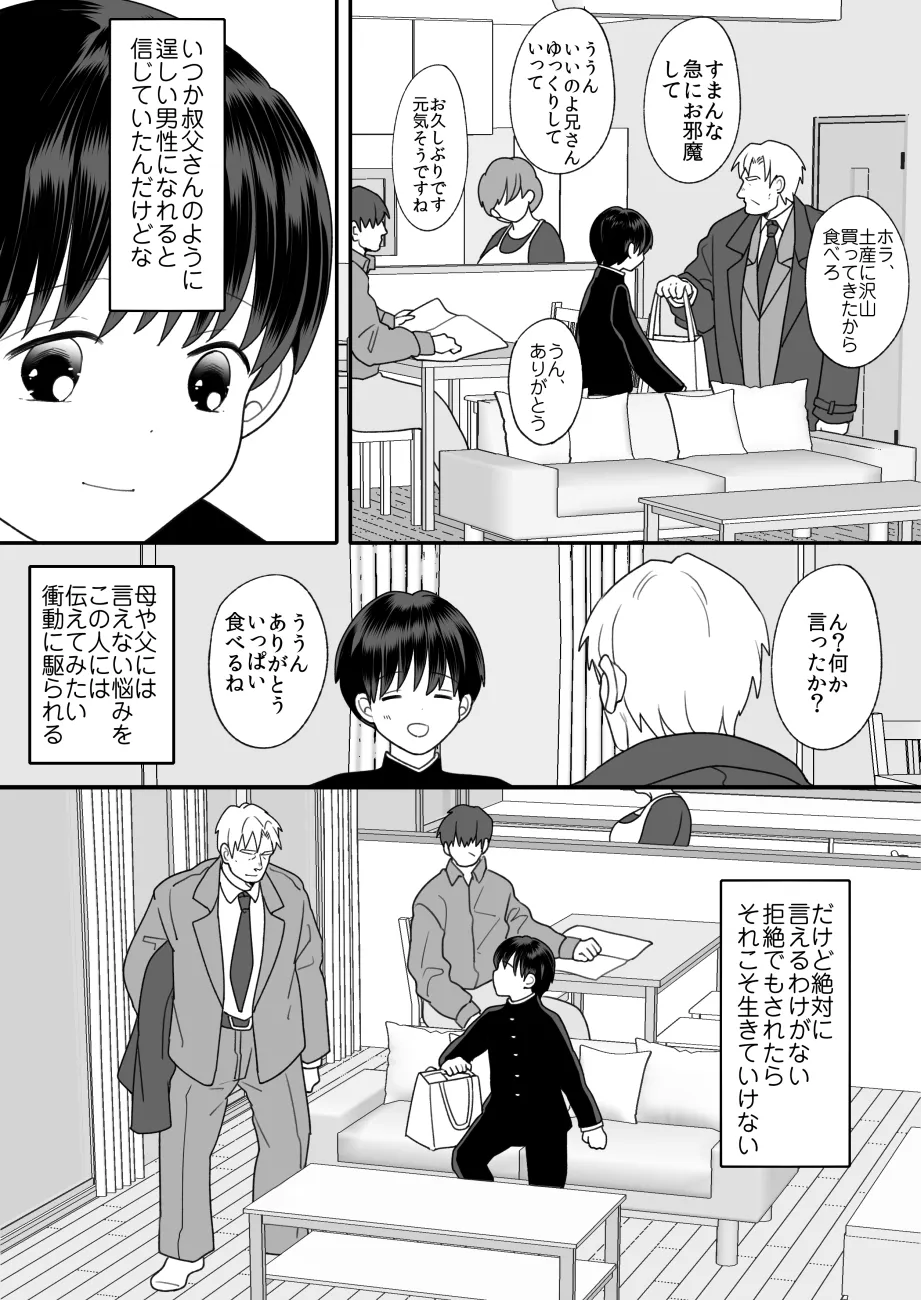 第二次性徴で女の子になった僕 page 9 full
