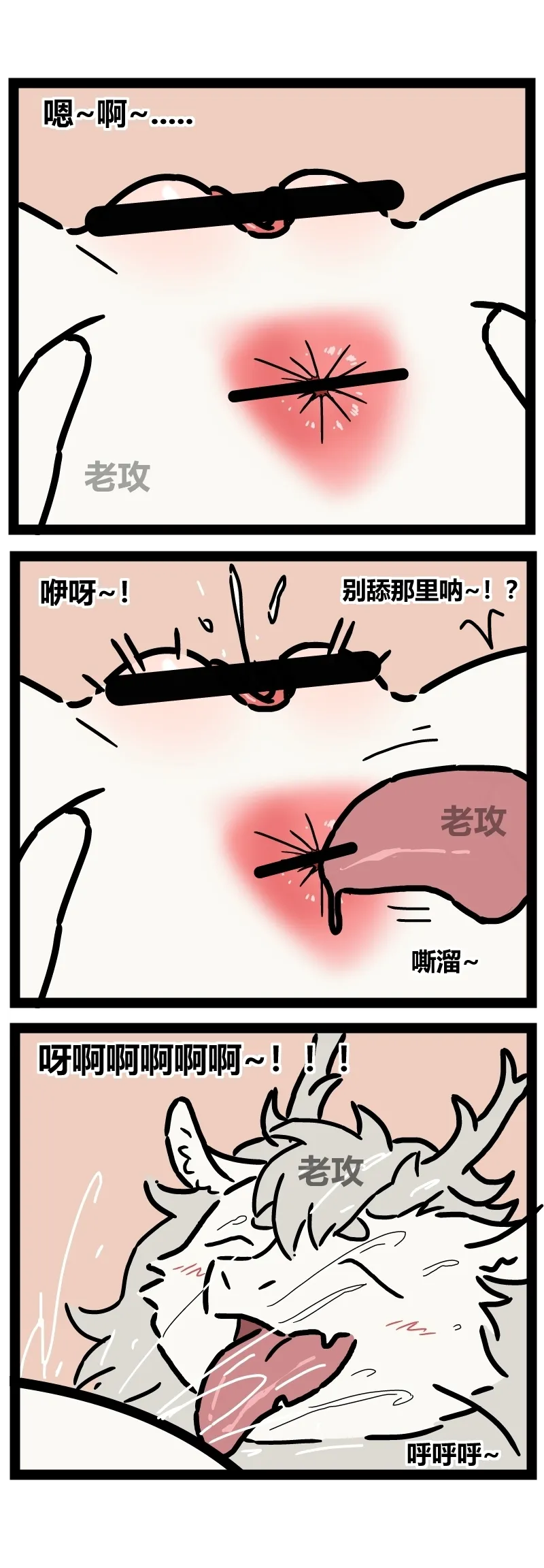 非人哉同人15 哥哥的助攻（续续 page 8 full