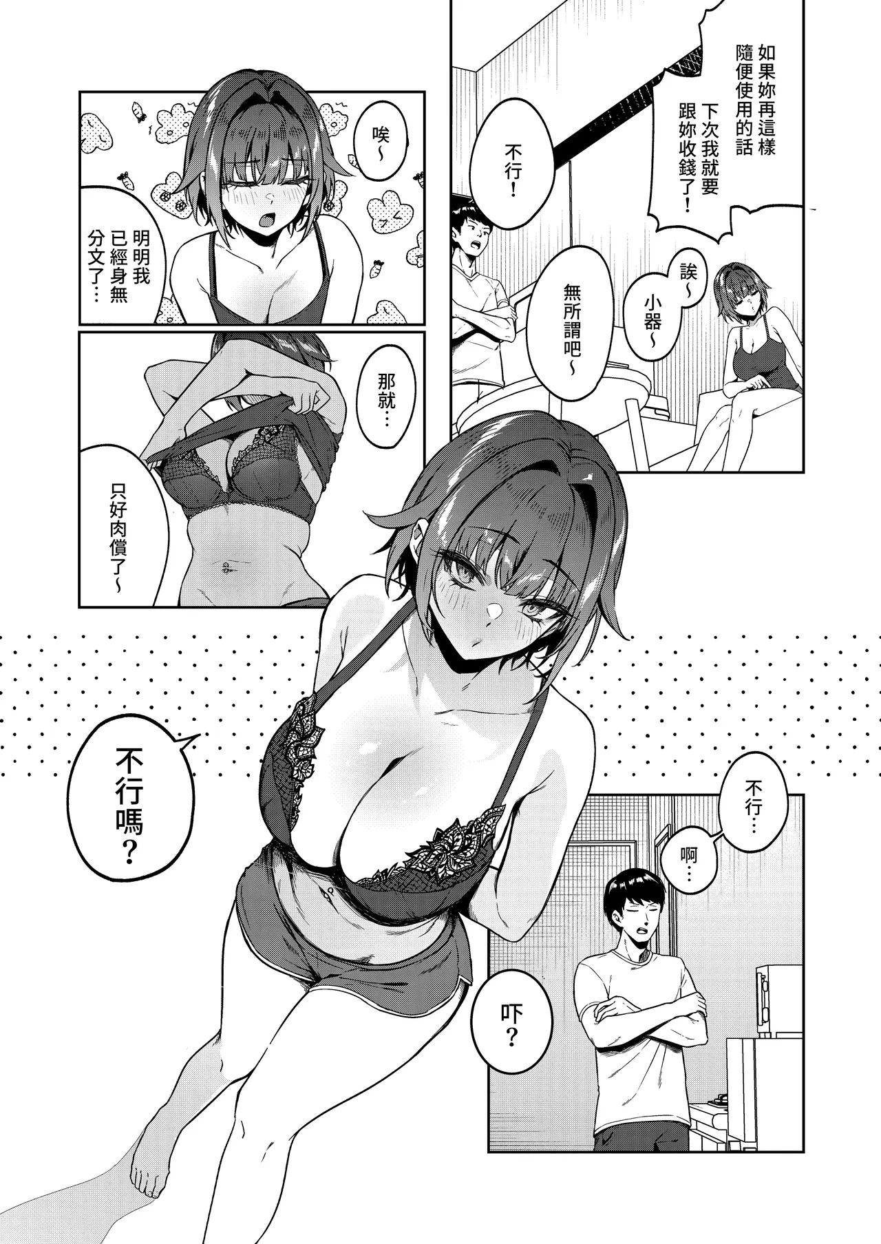 Kao to Karada wa Ii Onna Gyankasu x Kinketsu x Kyonyuu no Senpai ni Iroiro Shiboritorareru Hanashi ｜美貌與身材兼備的極品女 我被嗜賭×窮困×巨乳的學姐在各方面搾取的故事 page 10 full