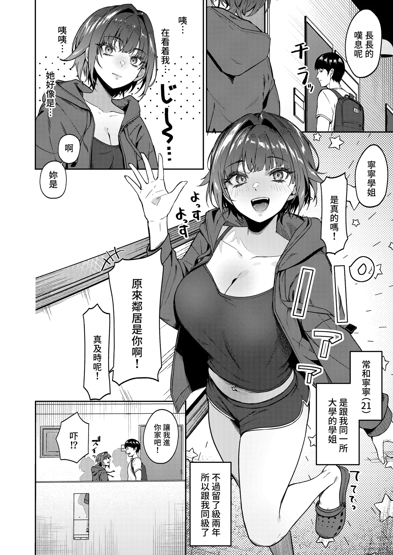 Kao to Karada wa Ii Onna Gyankasu x Kinketsu x Kyonyuu no Senpai ni Iroiro Shiboritorareru Hanashi ｜美貌與身材兼備的極品女 我被嗜賭×窮困×巨乳的學姐在各方面搾取的故事 page 5 full
