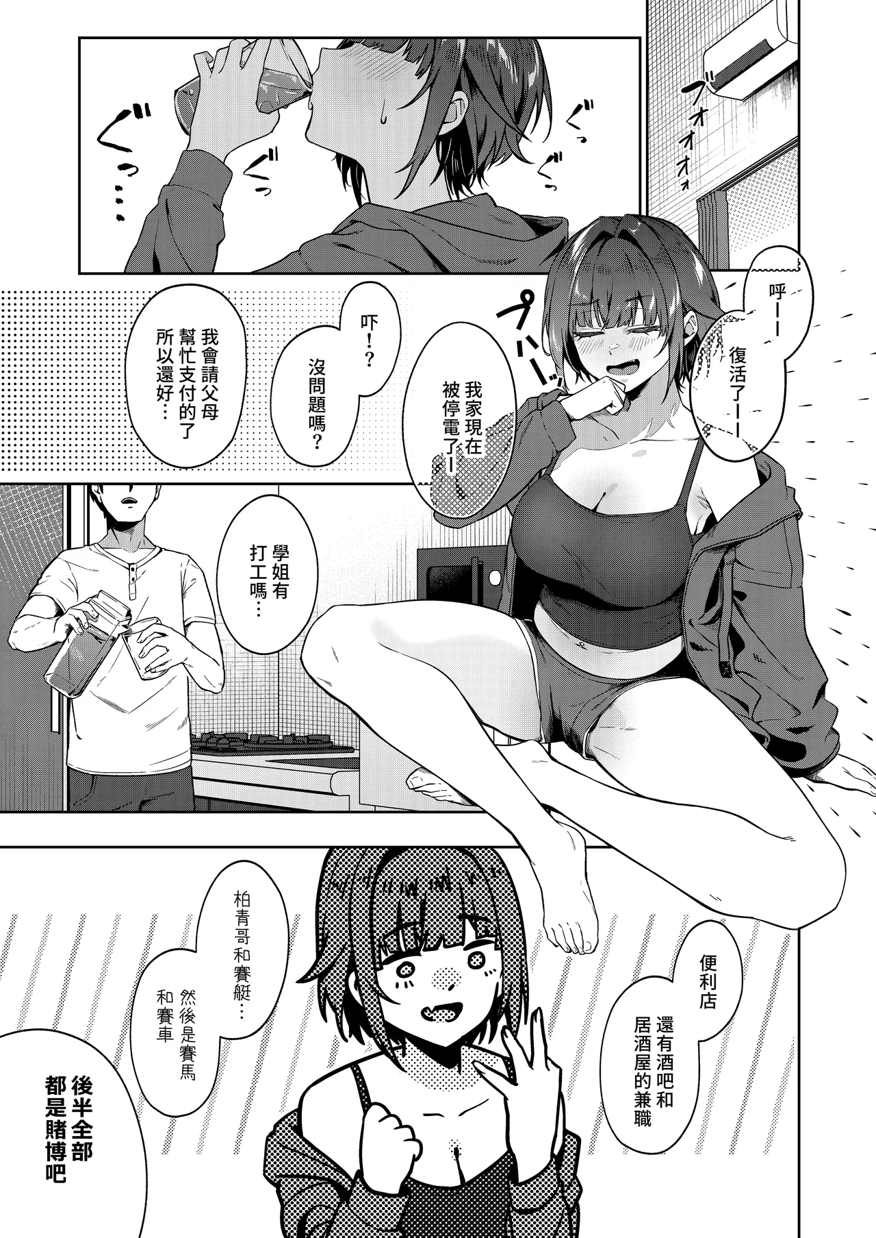 Kao to Karada wa Ii Onna Gyankasu x Kinketsu x Kyonyuu no Senpai ni Iroiro Shiboritorareru Hanashi ｜美貌與身材兼備的極品女 我被嗜賭×窮困×巨乳的學姐在各方面搾取的故事 page 6 full