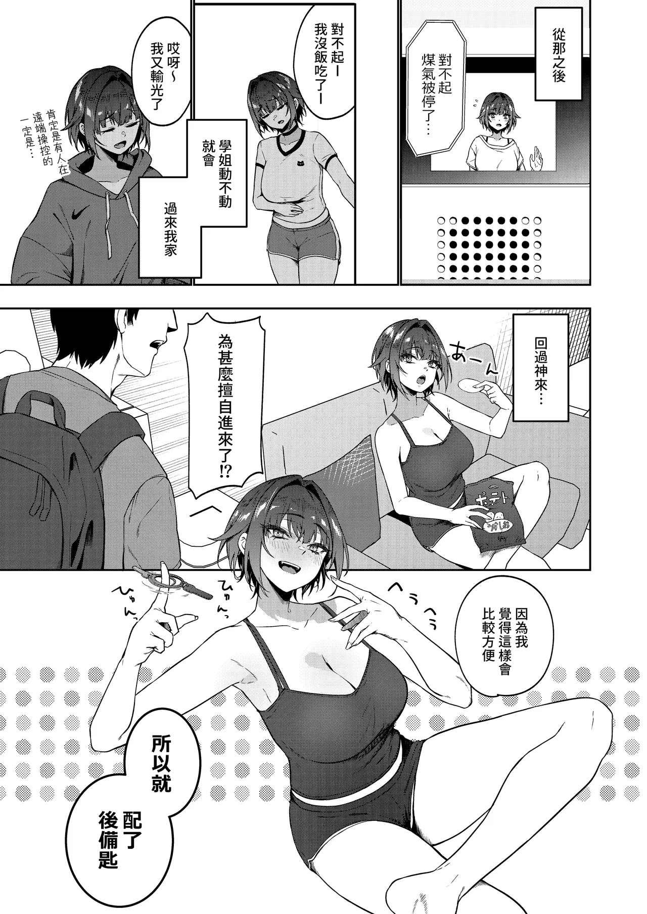 Kao to Karada wa Ii Onna Gyankasu x Kinketsu x Kyonyuu no Senpai ni Iroiro Shiboritorareru Hanashi ｜美貌與身材兼備的極品女 我被嗜賭×窮困×巨乳的學姐在各方面搾取的故事 page 8 full