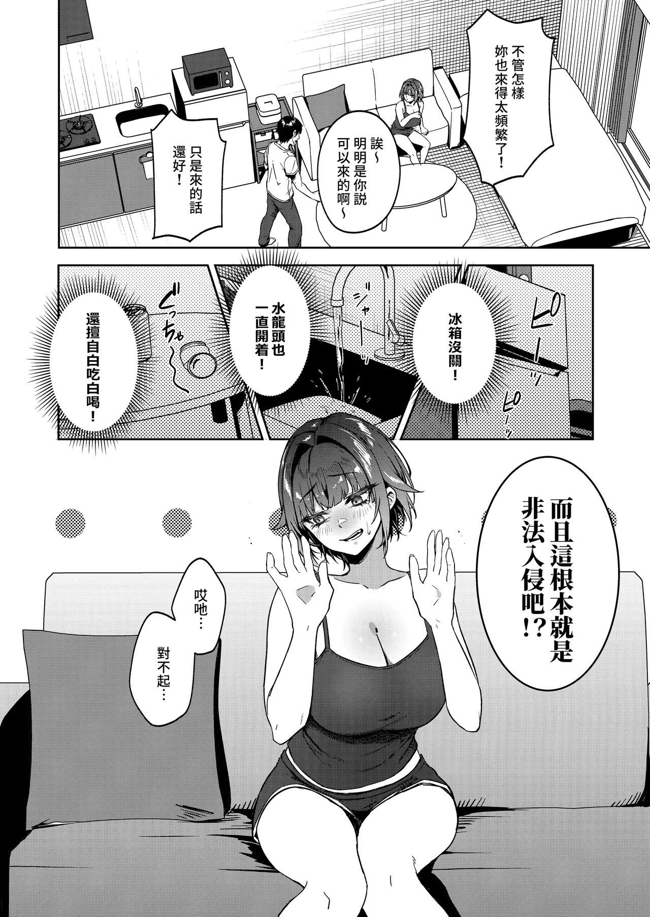 Kao to Karada wa Ii Onna Gyankasu x Kinketsu x Kyonyuu no Senpai ni Iroiro Shiboritorareru Hanashi ｜美貌與身材兼備的極品女 我被嗜賭×窮困×巨乳的學姐在各方面搾取的故事 page 9 full