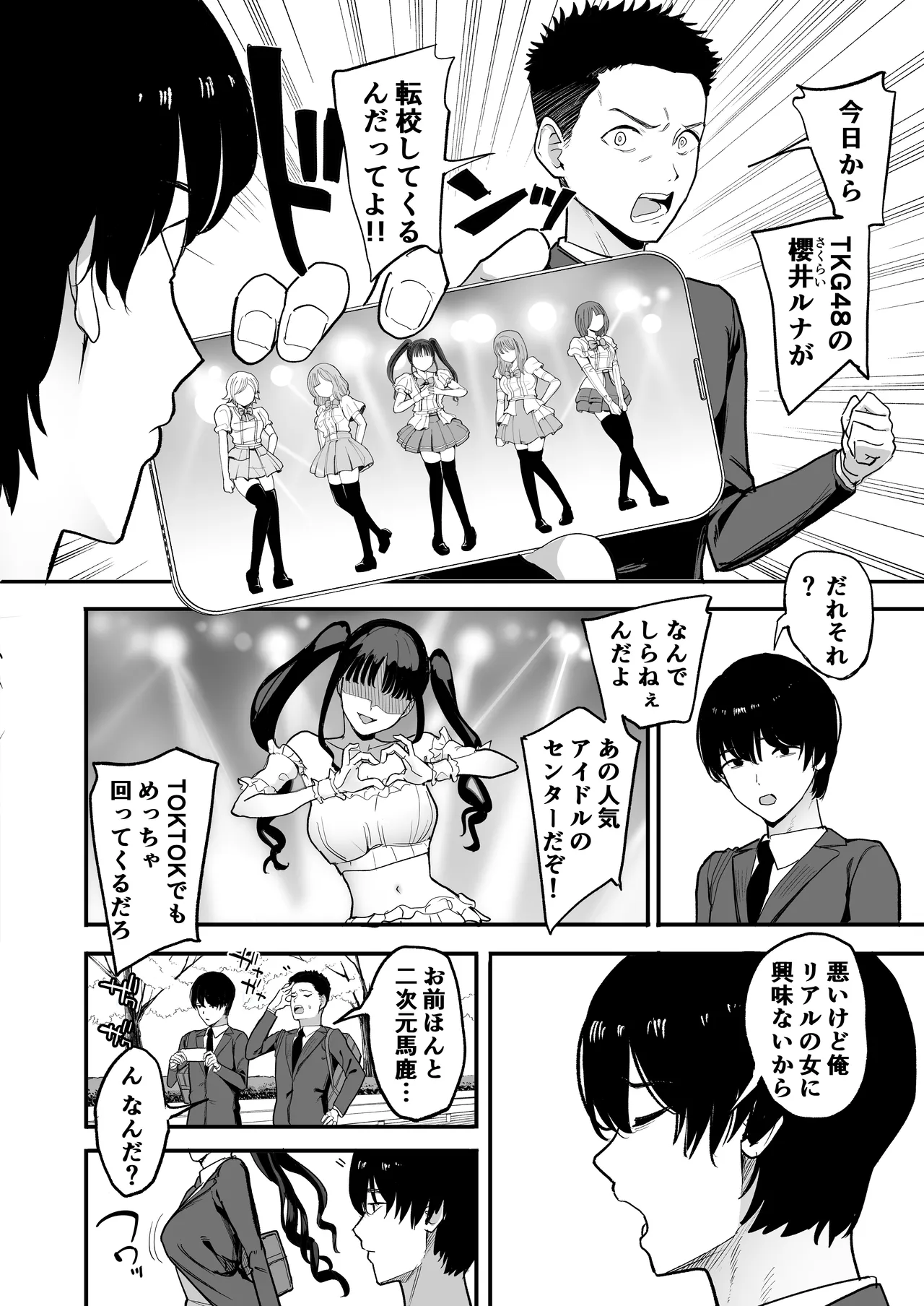 Nijigen otaku no ore ga tenkou shite kita kyonyuu aidoru ni otosareru made page 4 full