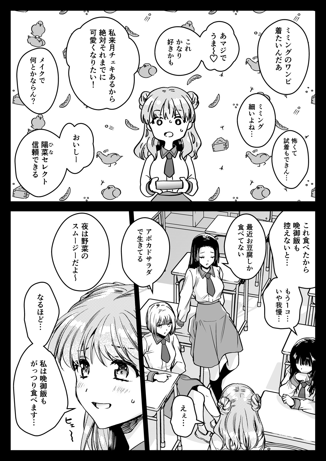 Seifuku Shokushu 24 page 4 full