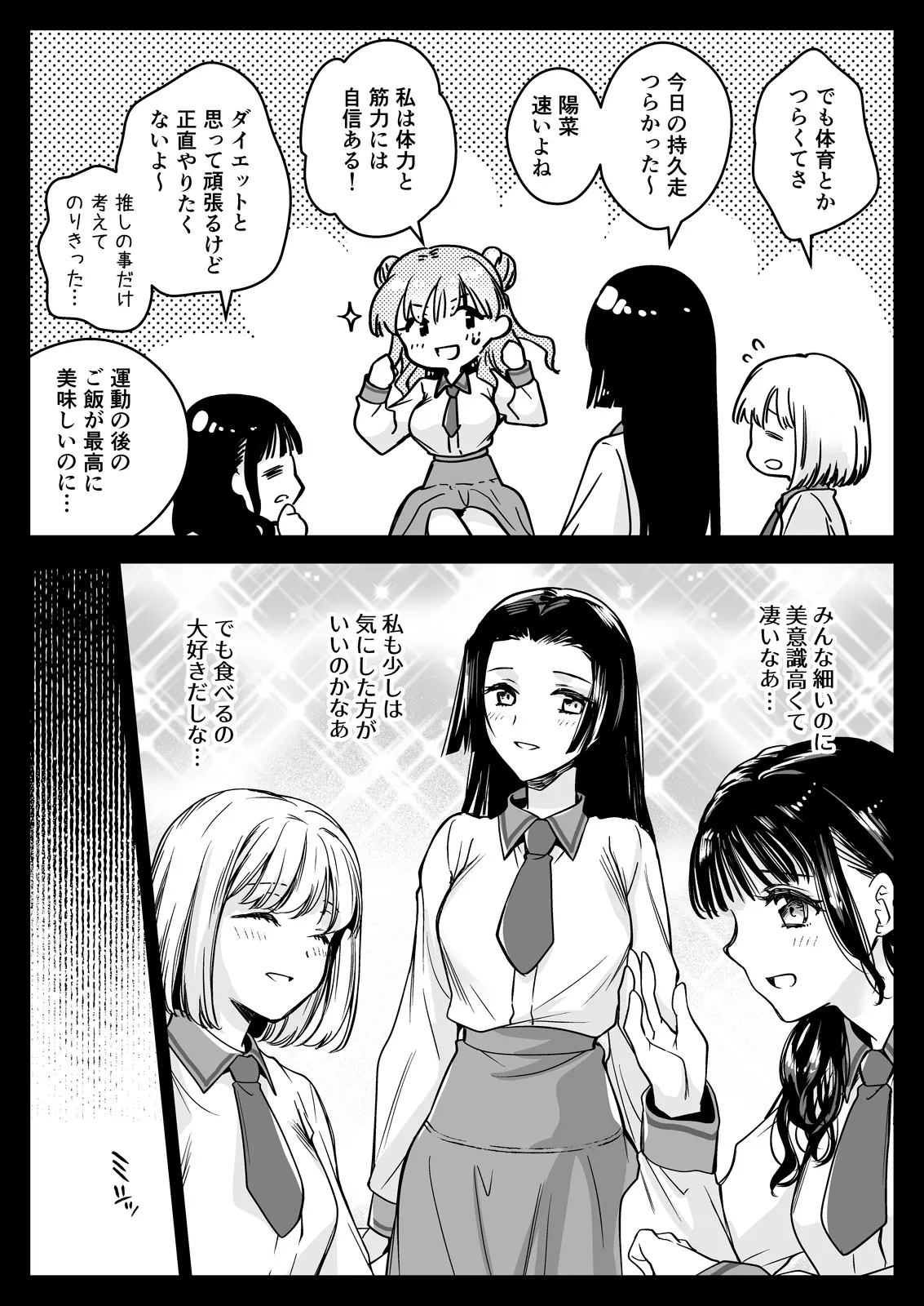 Seifuku Shokushu 24 page 5 full