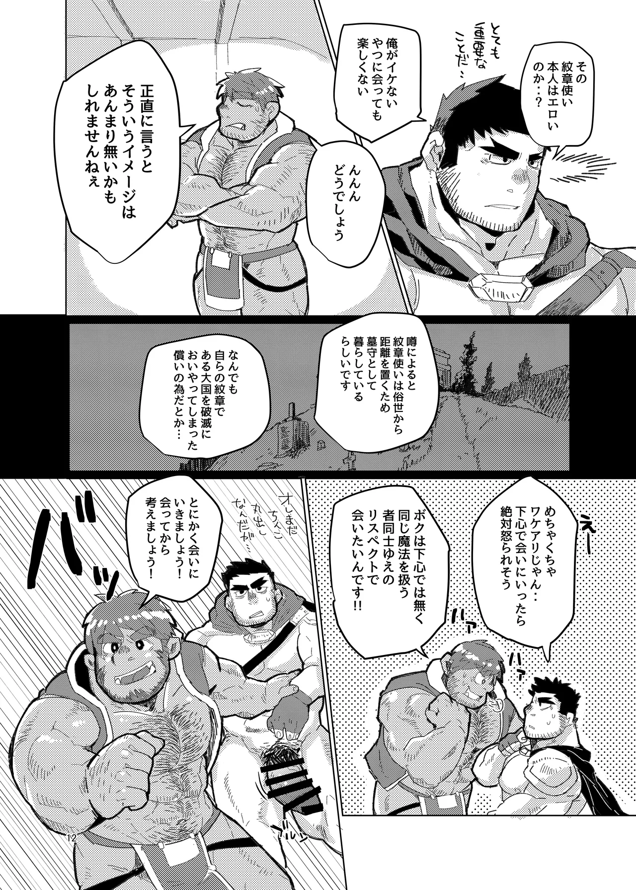 墓守セクストンの淫紋 page 10 full