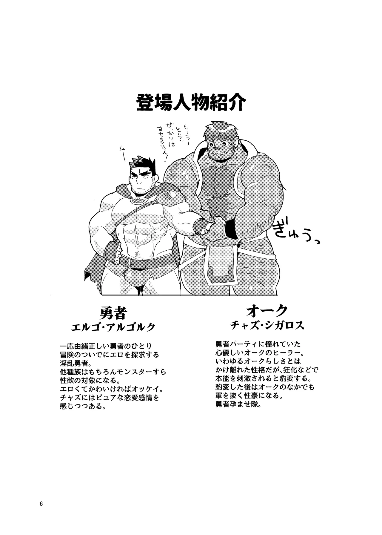 墓守セクストンの淫紋 page 4 full