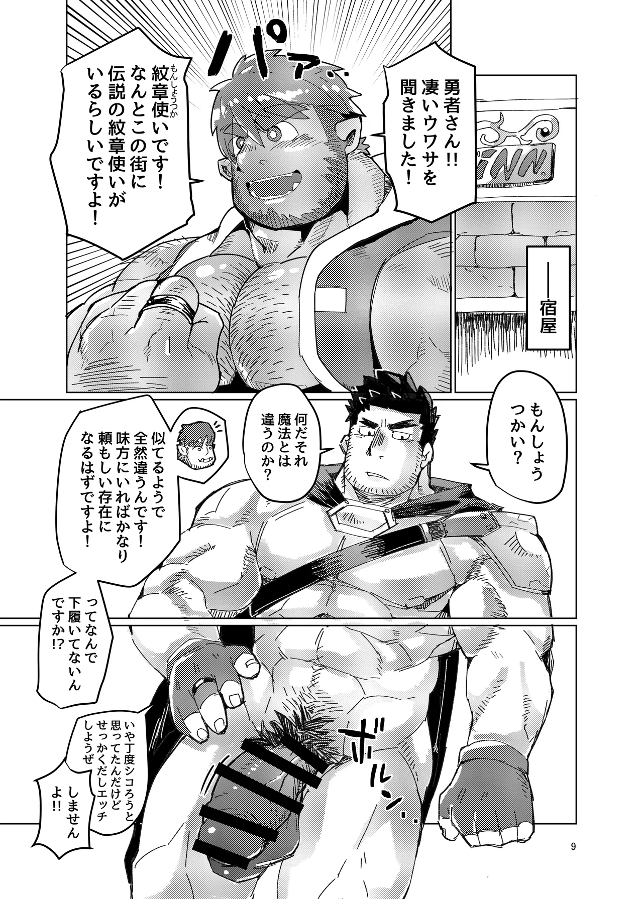 墓守セクストンの淫紋 page 7 full