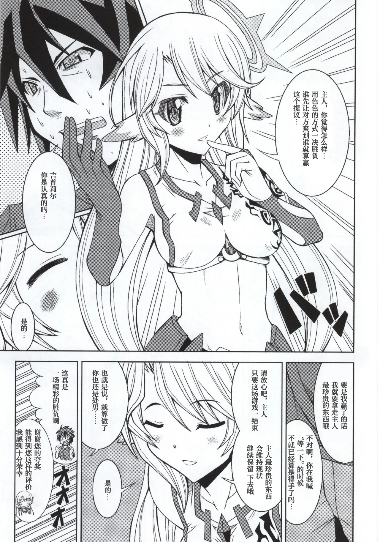Kenzen Tenyoku Jibril page 2 full