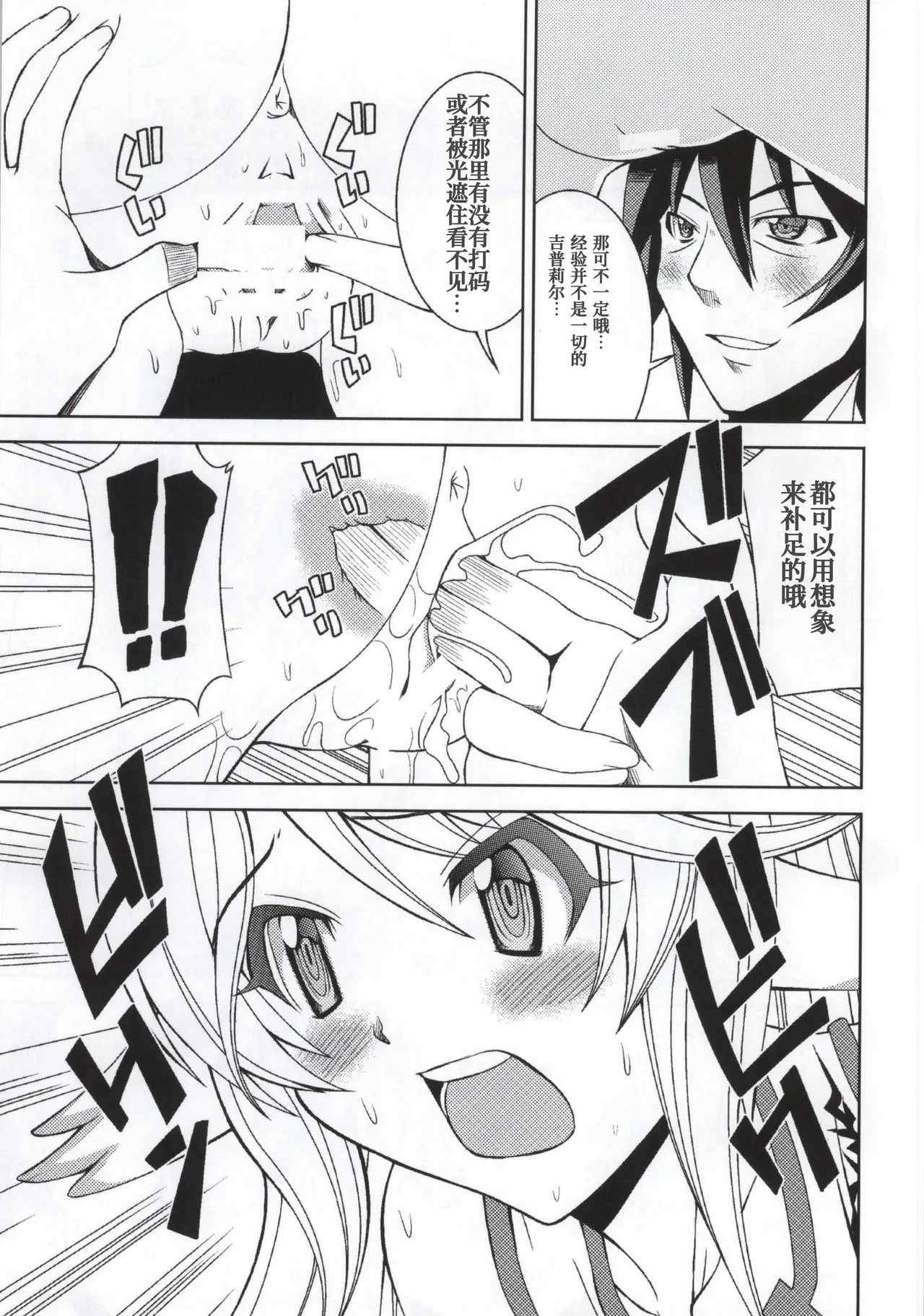 Kenzen Tenyoku Jibril page 4 full