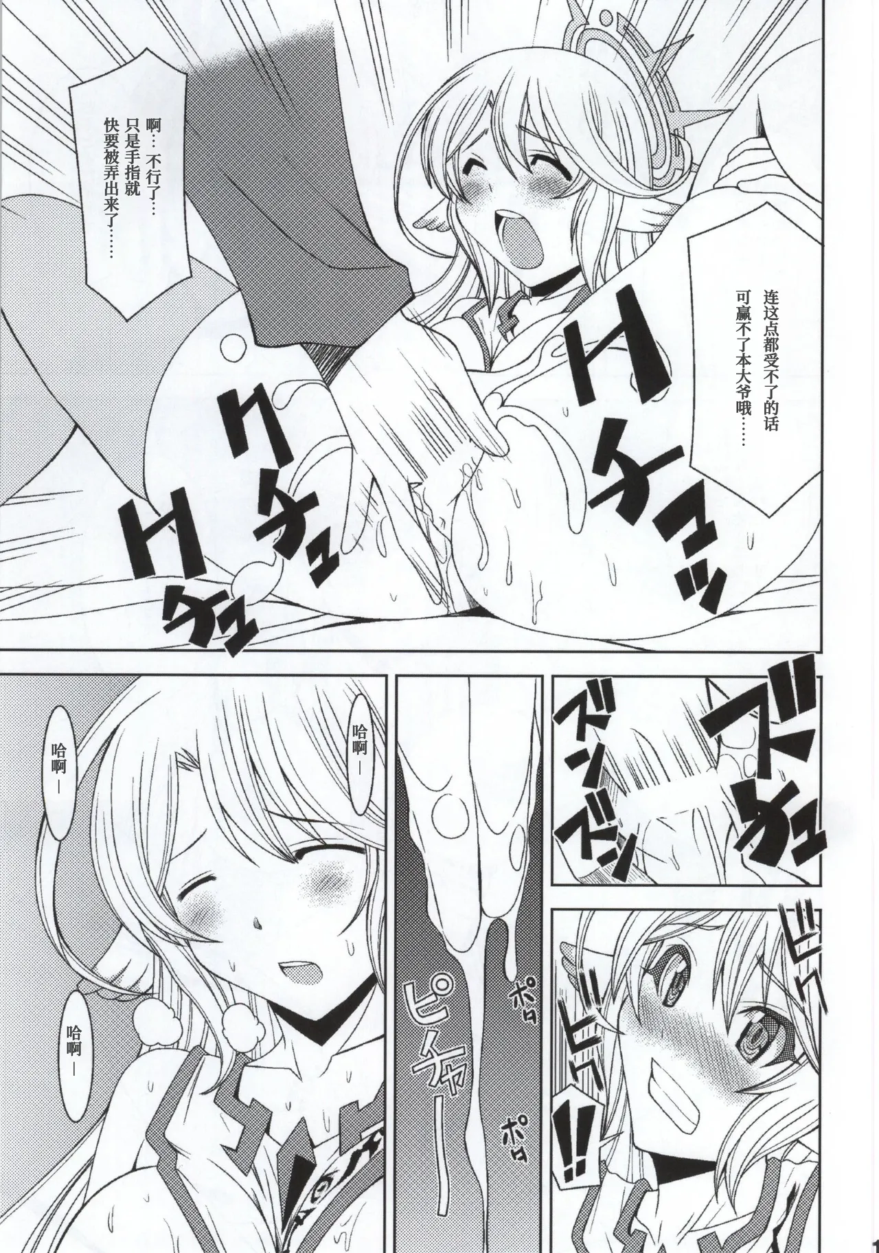 Kenzen Tenyoku Jibril page 8 full
