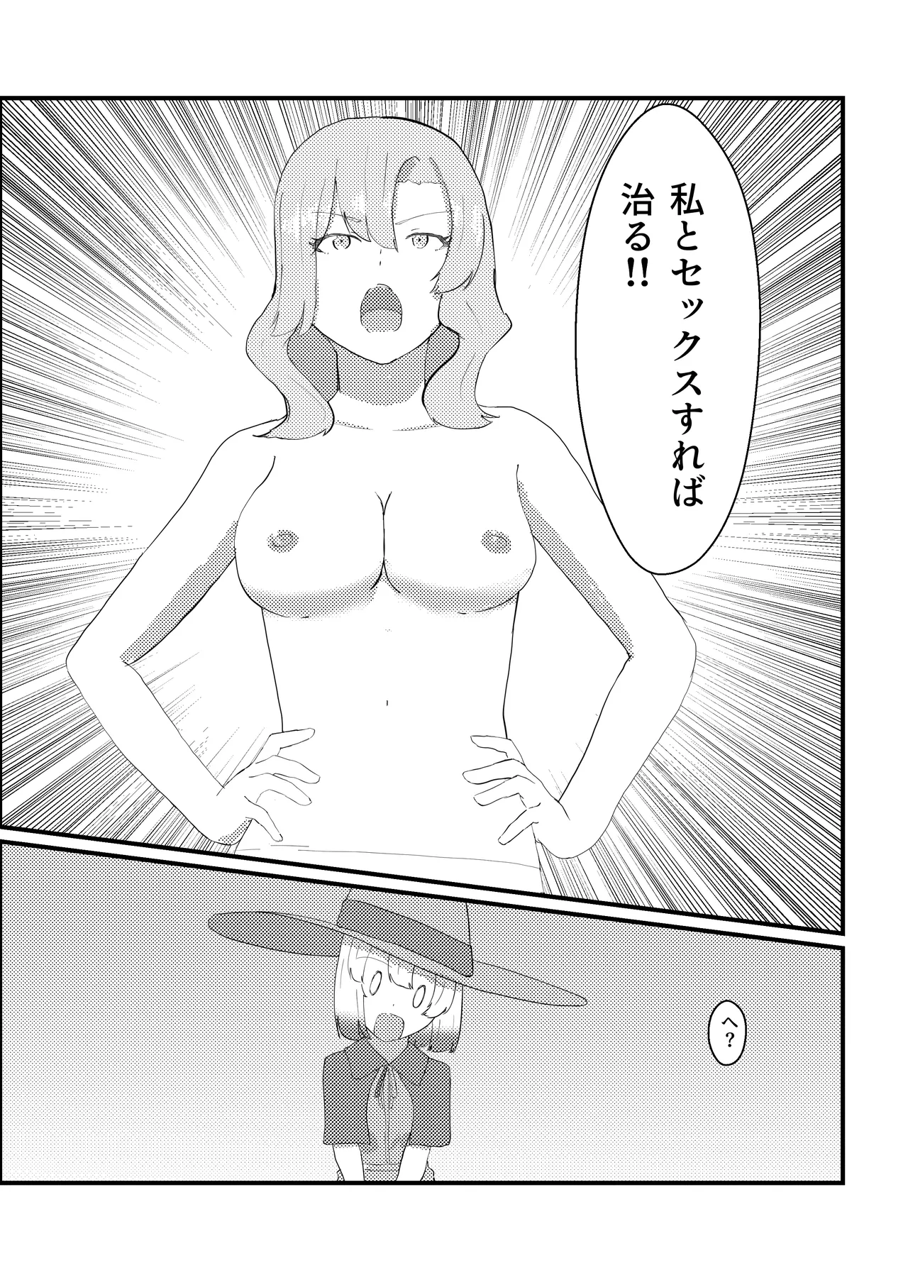 Futanari ni Natta node Mahou no Shishou ni Naoshite Morau Hanashi page 6 full