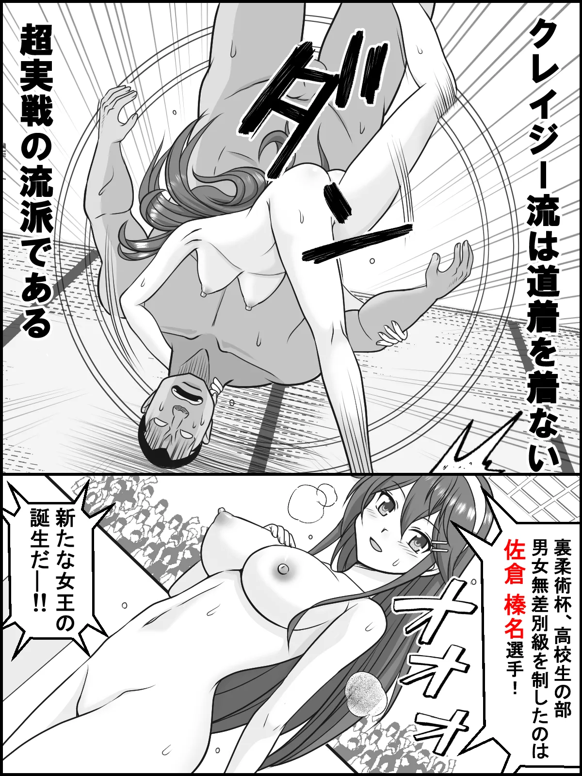Haruna ga Crazy Zenra Jujitsu Doujou o Korashimeru page 1 full