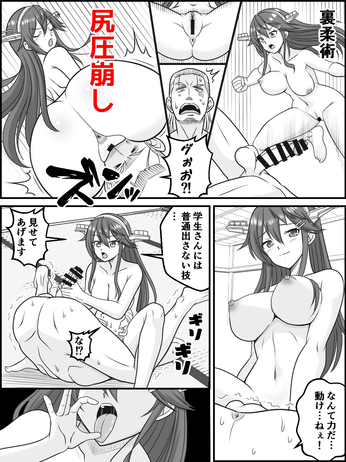 Haruna ga Crazy Zenra Jujitsu Doujou o Korashimeru page 6 full