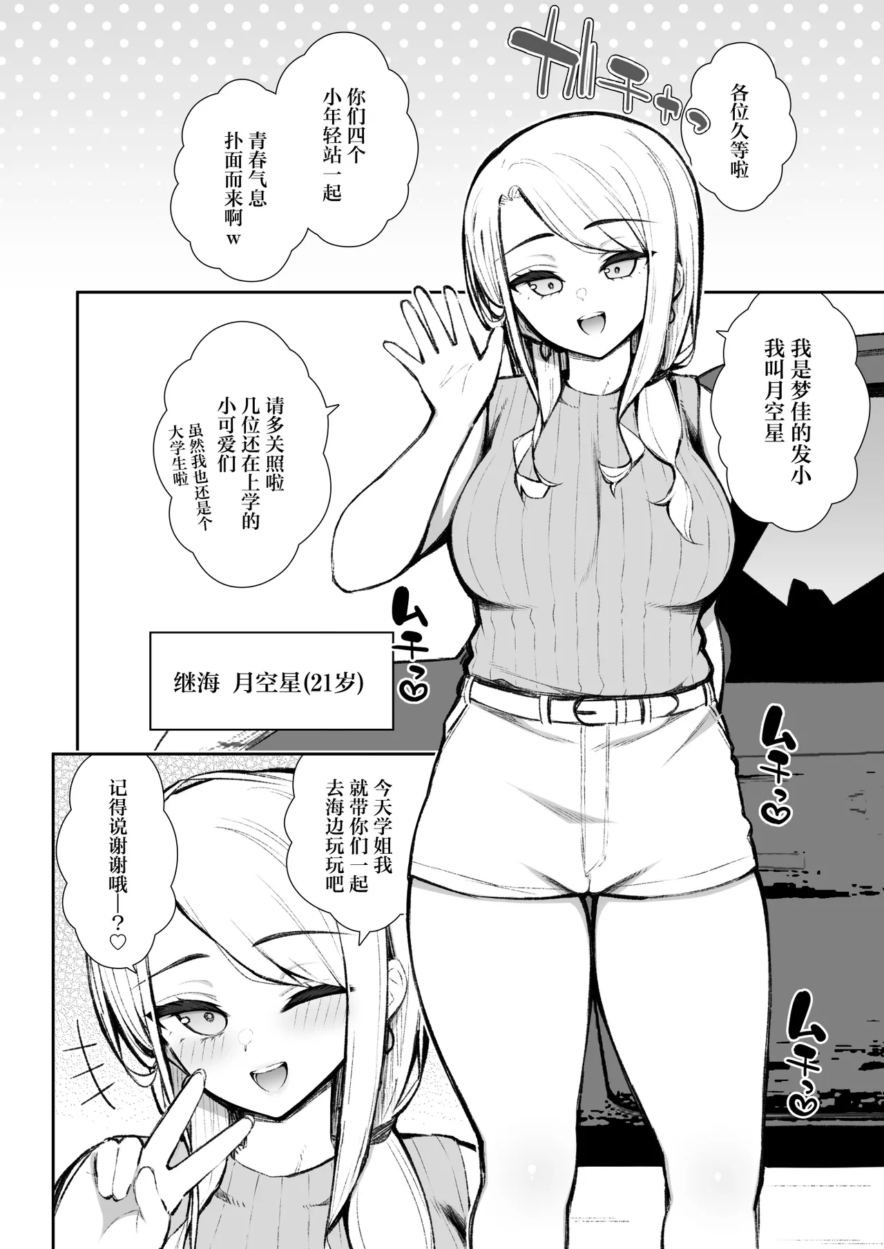 Iede Gal na Senpai wa Kantan ni Yarasete Kureru 6 page 7 full