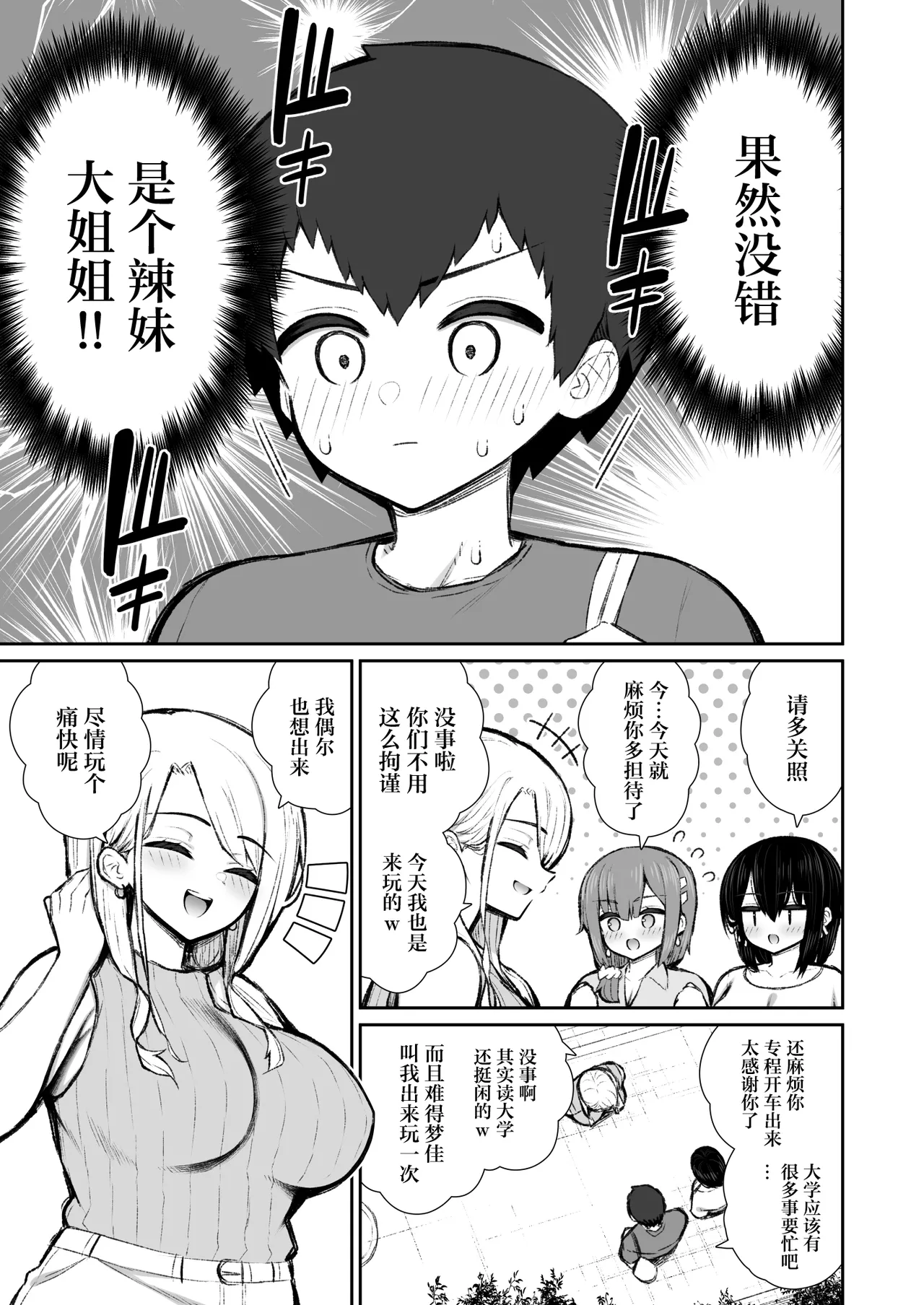 Iede Gal na Senpai wa Kantan ni Yarasete Kureru 6 page 8 full