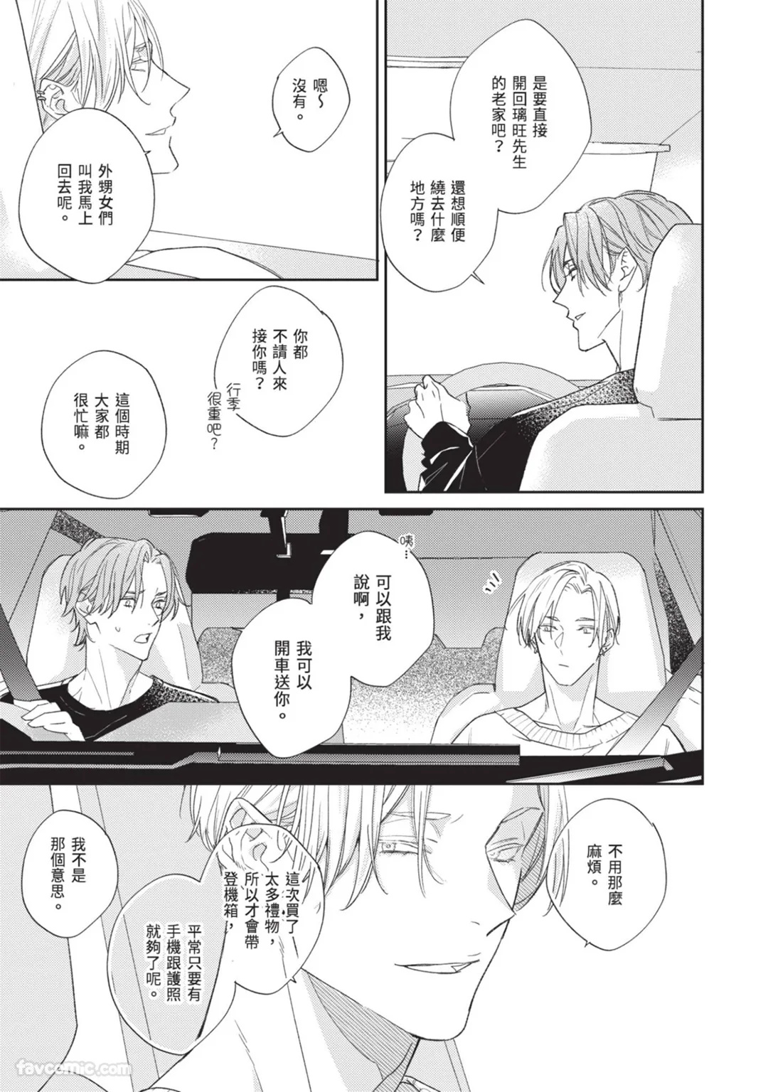 Dakara Onegai Sukida to Itte︱所以拜托了，说你喜欢我 page 10 full