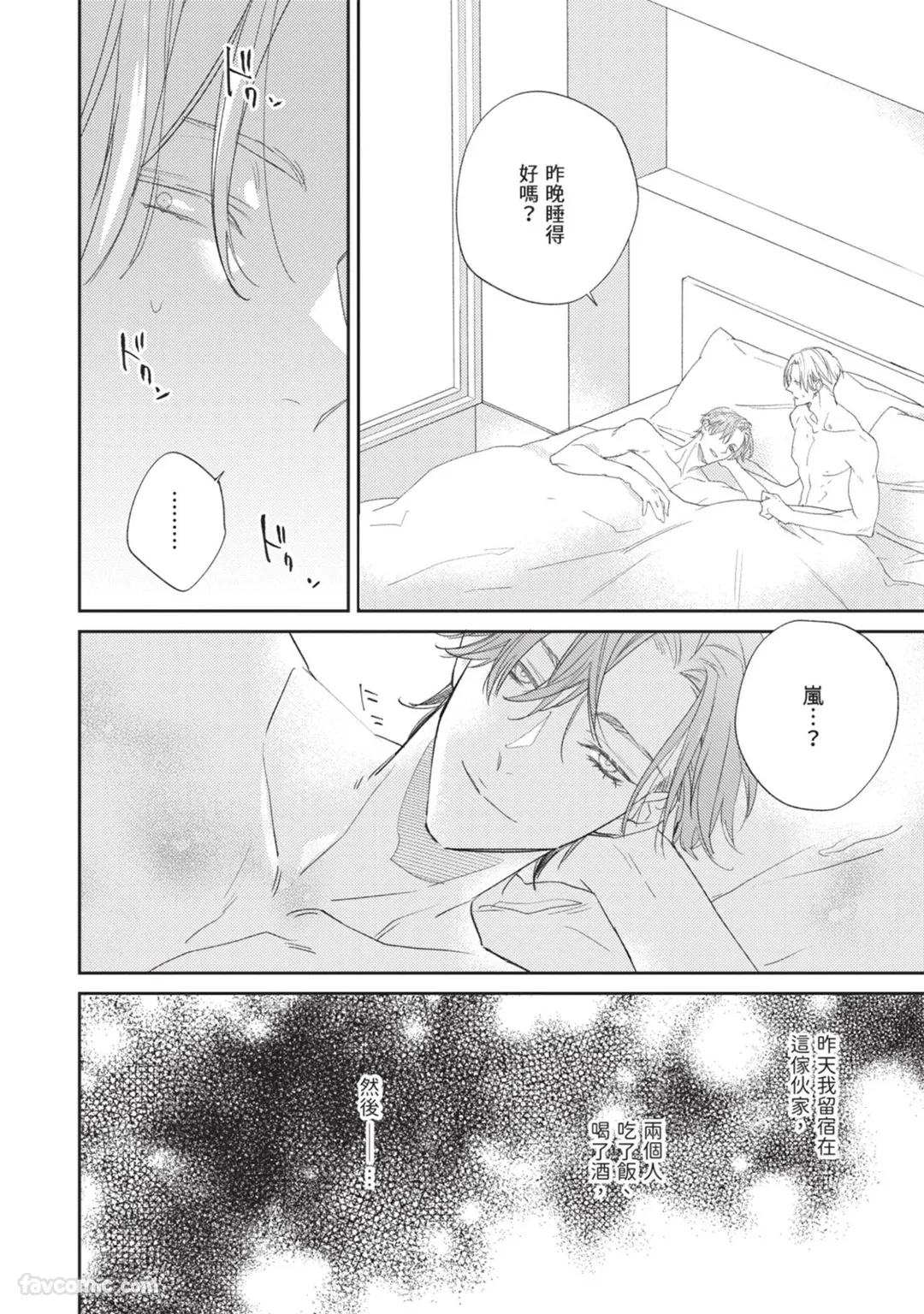 Dakara Onegai Sukida to Itte︱所以拜托了，说你喜欢我 page 3 full