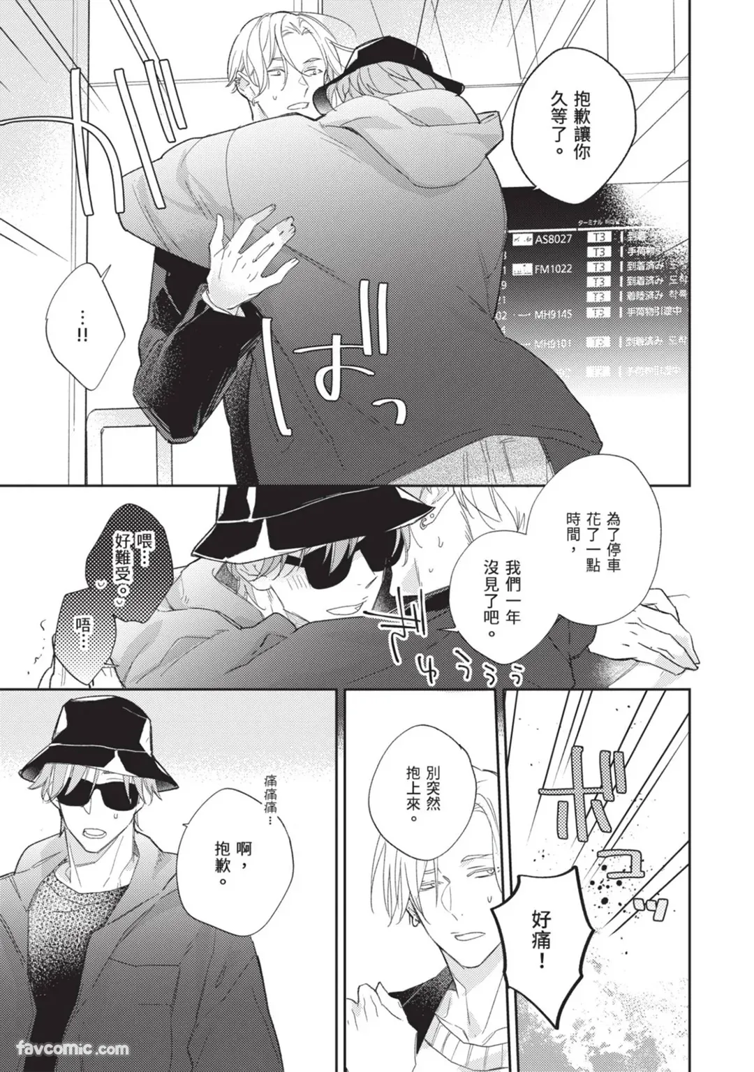 Dakara Onegai Sukida to Itte︱所以拜托了，说你喜欢我 page 6 full