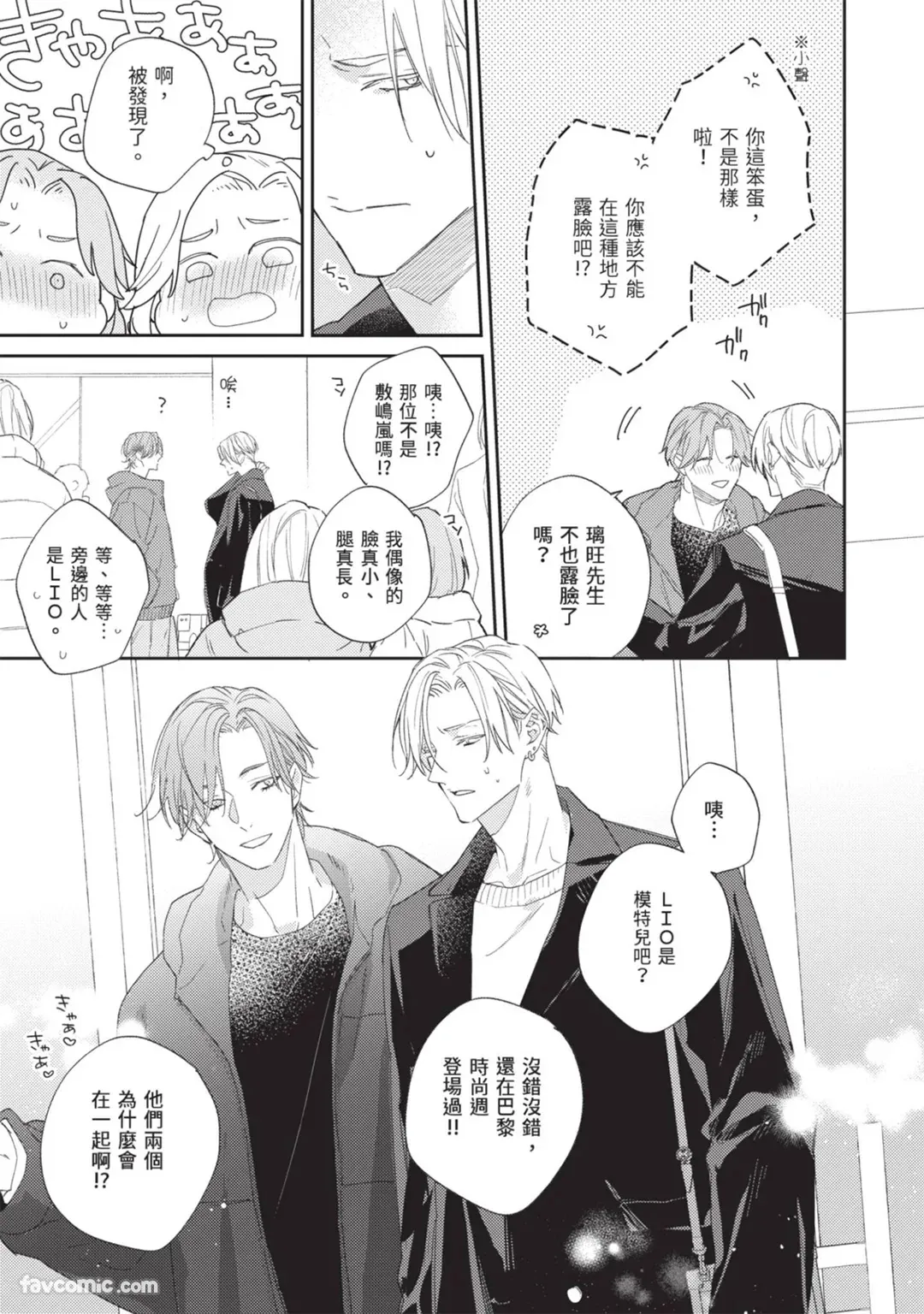 Dakara Onegai Sukida to Itte︱所以拜托了，说你喜欢我 page 8 full