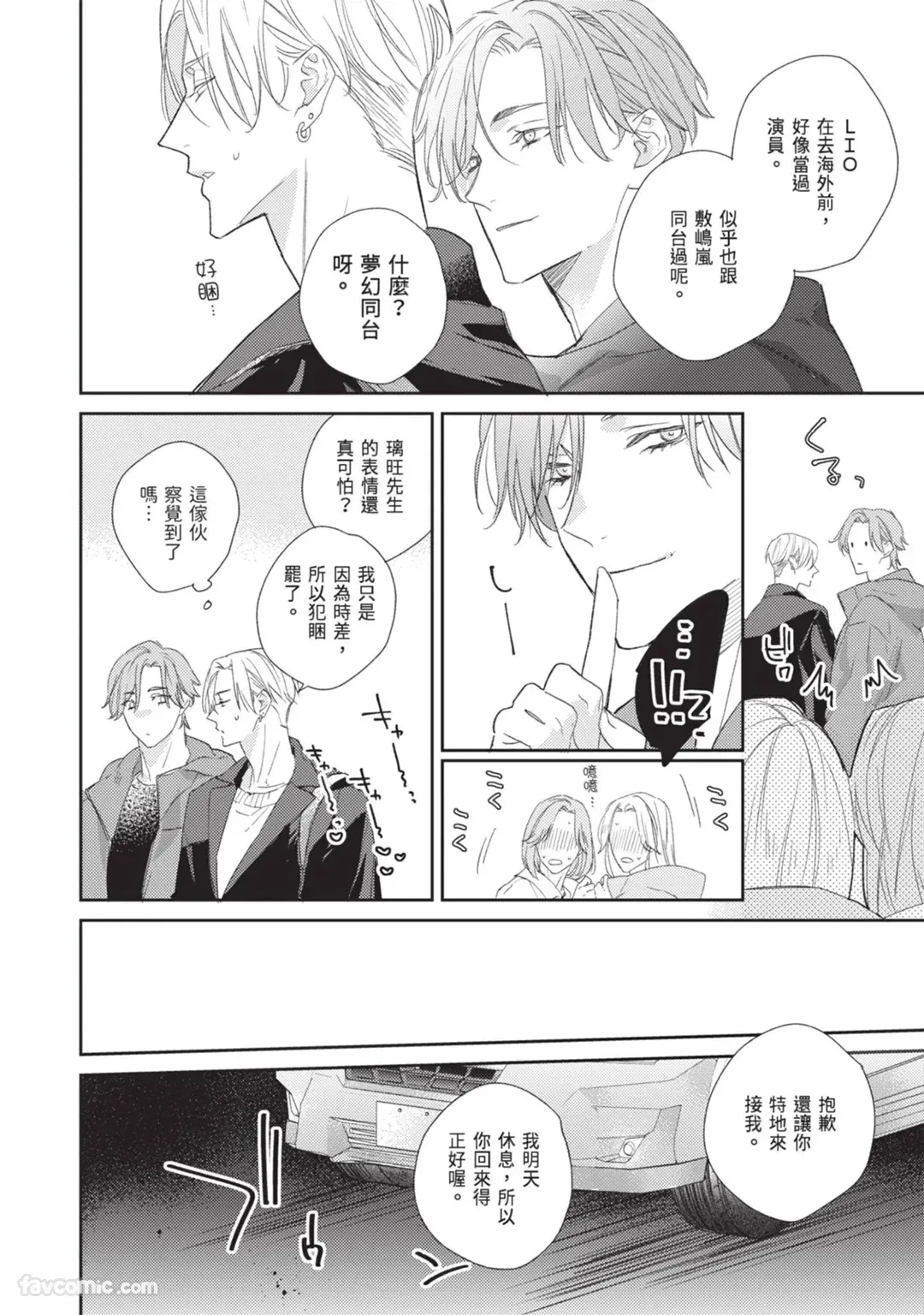 Dakara Onegai Sukida to Itte︱所以拜托了，说你喜欢我 page 9 full
