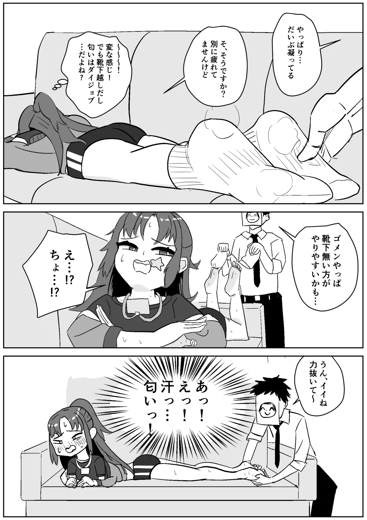 ユウカ（体操服）の足マッサージ page 2 full