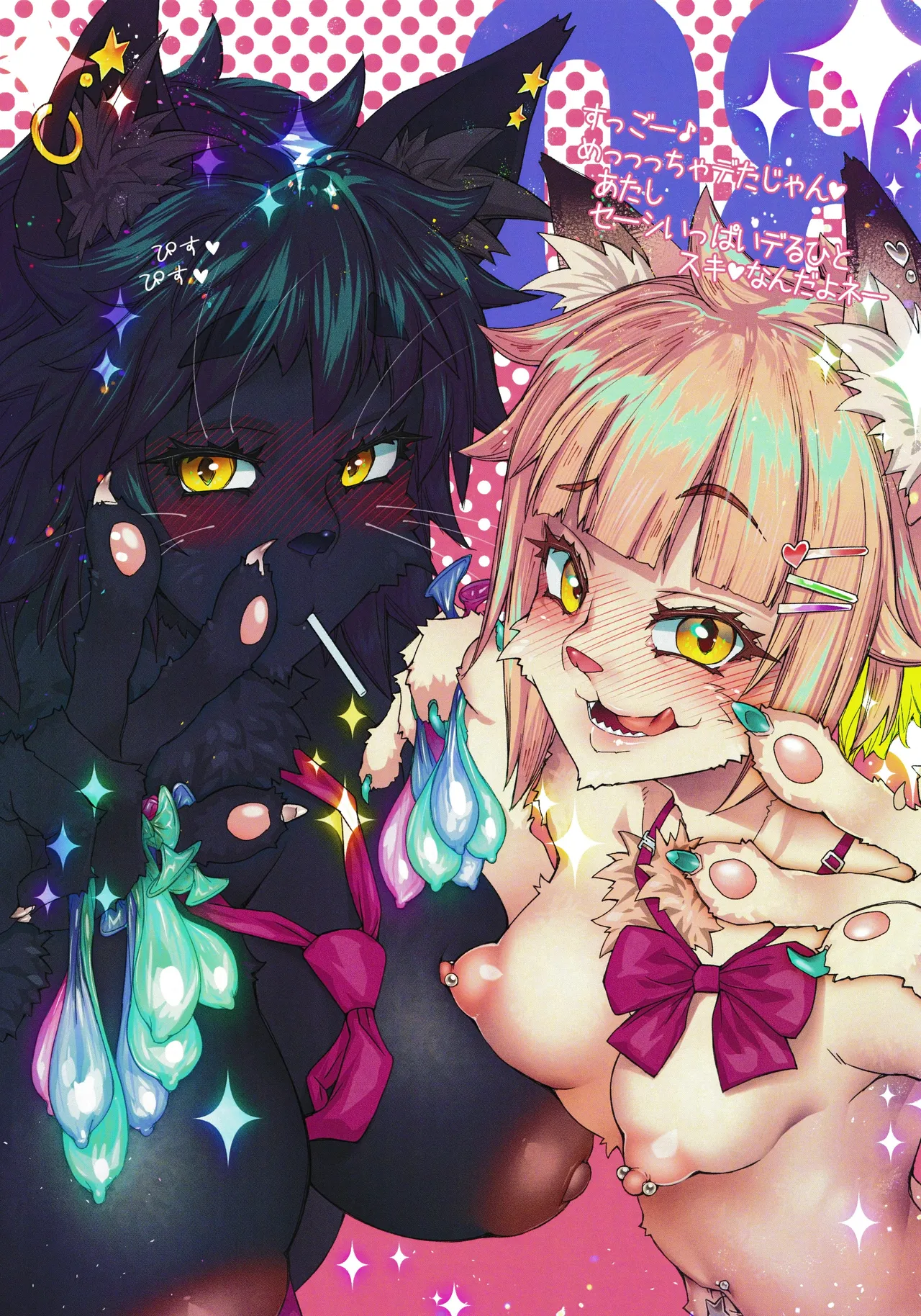 Mesukemo Neko Fukenzen page 8 full