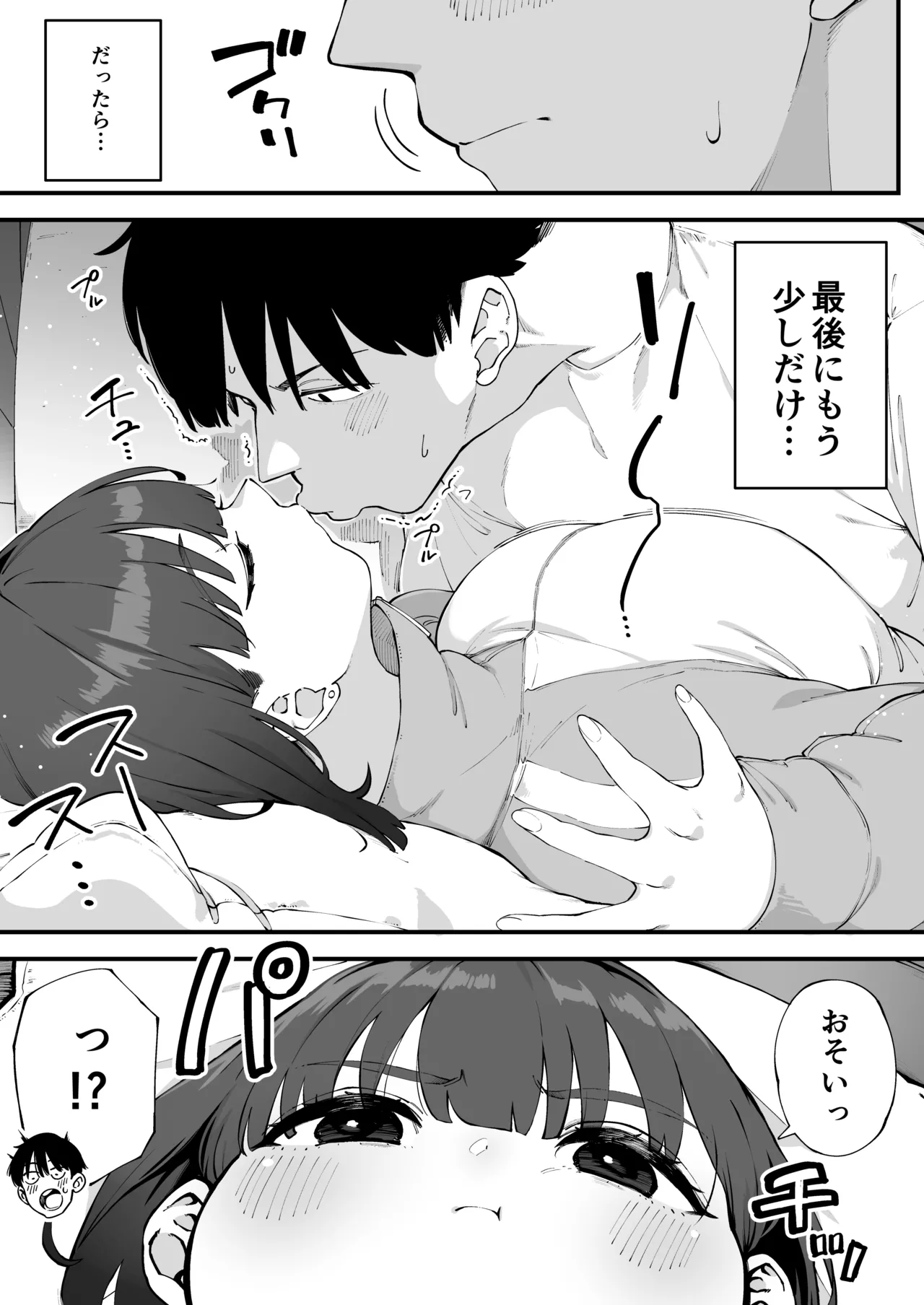 幼馴染が俺の前だとメチャクチャ隙だらけ page 10 full