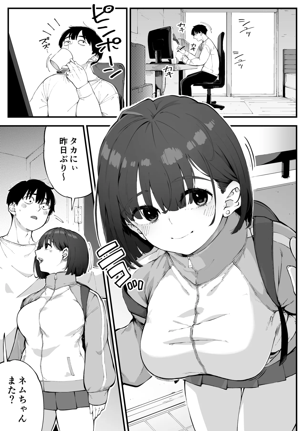 幼馴染が俺の前だとメチャクチャ隙だらけ page 2 full