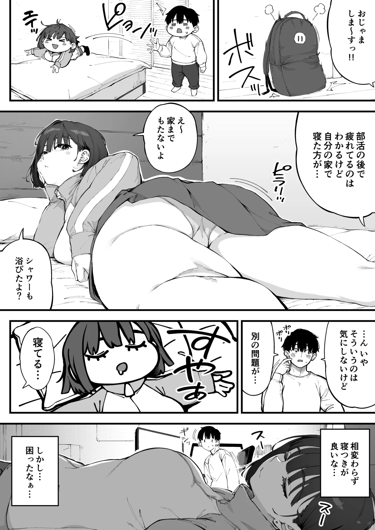 幼馴染が俺の前だとメチャクチャ隙だらけ page 3 full