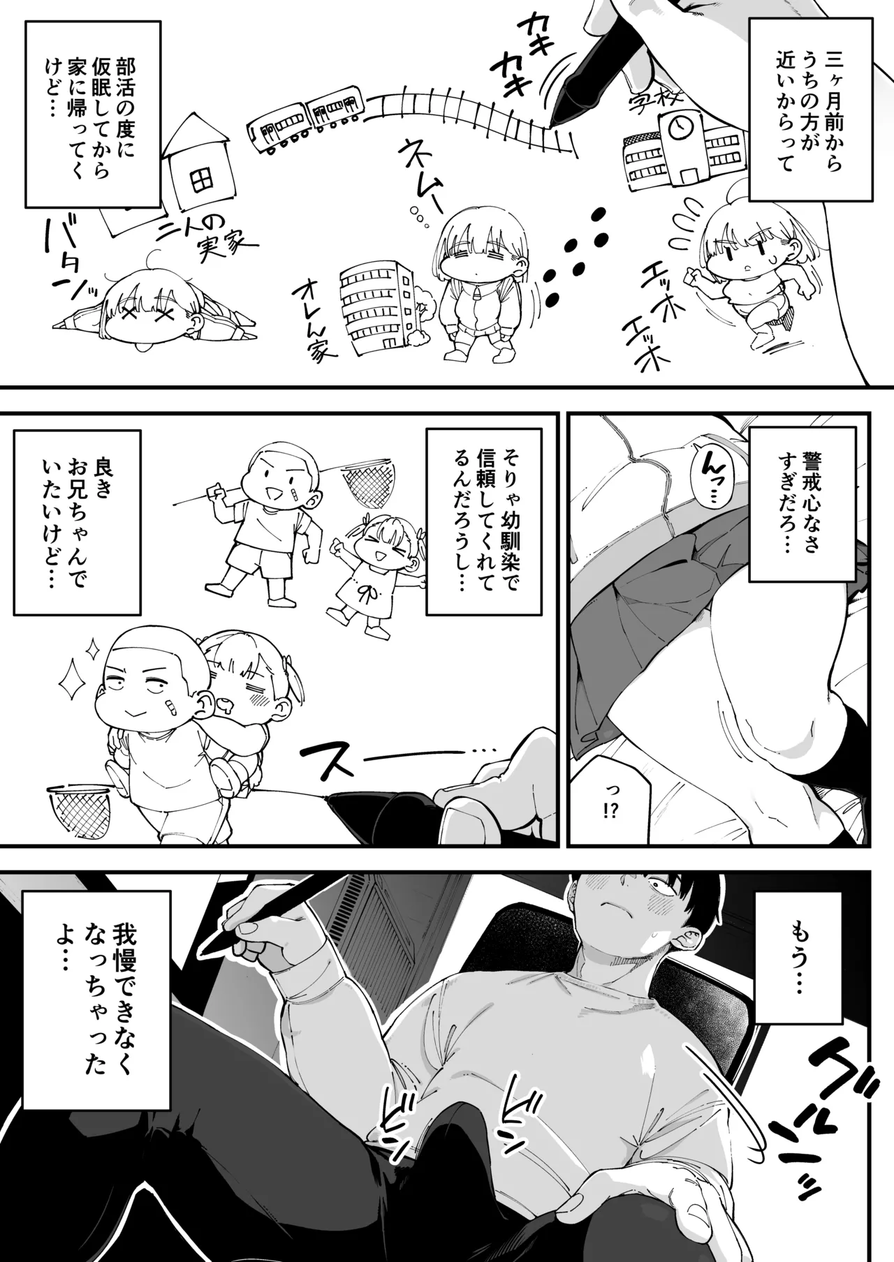 幼馴染が俺の前だとメチャクチャ隙だらけ page 4 full