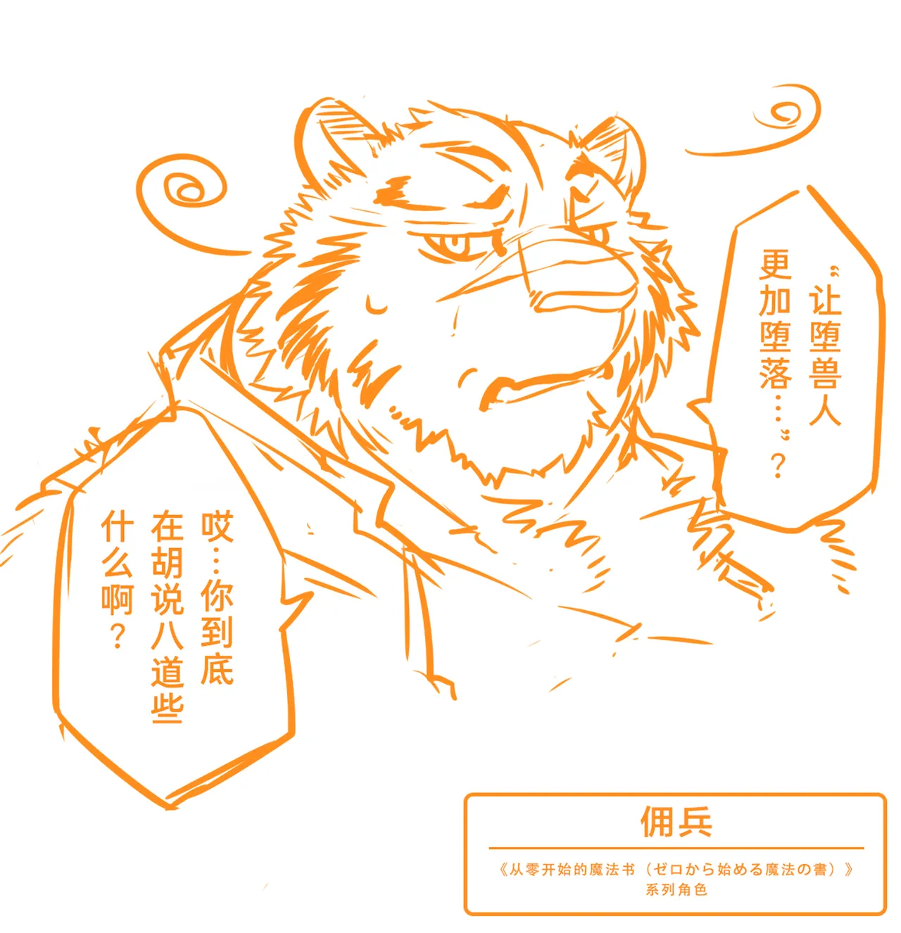 《雄兽堕落》 page 4 full