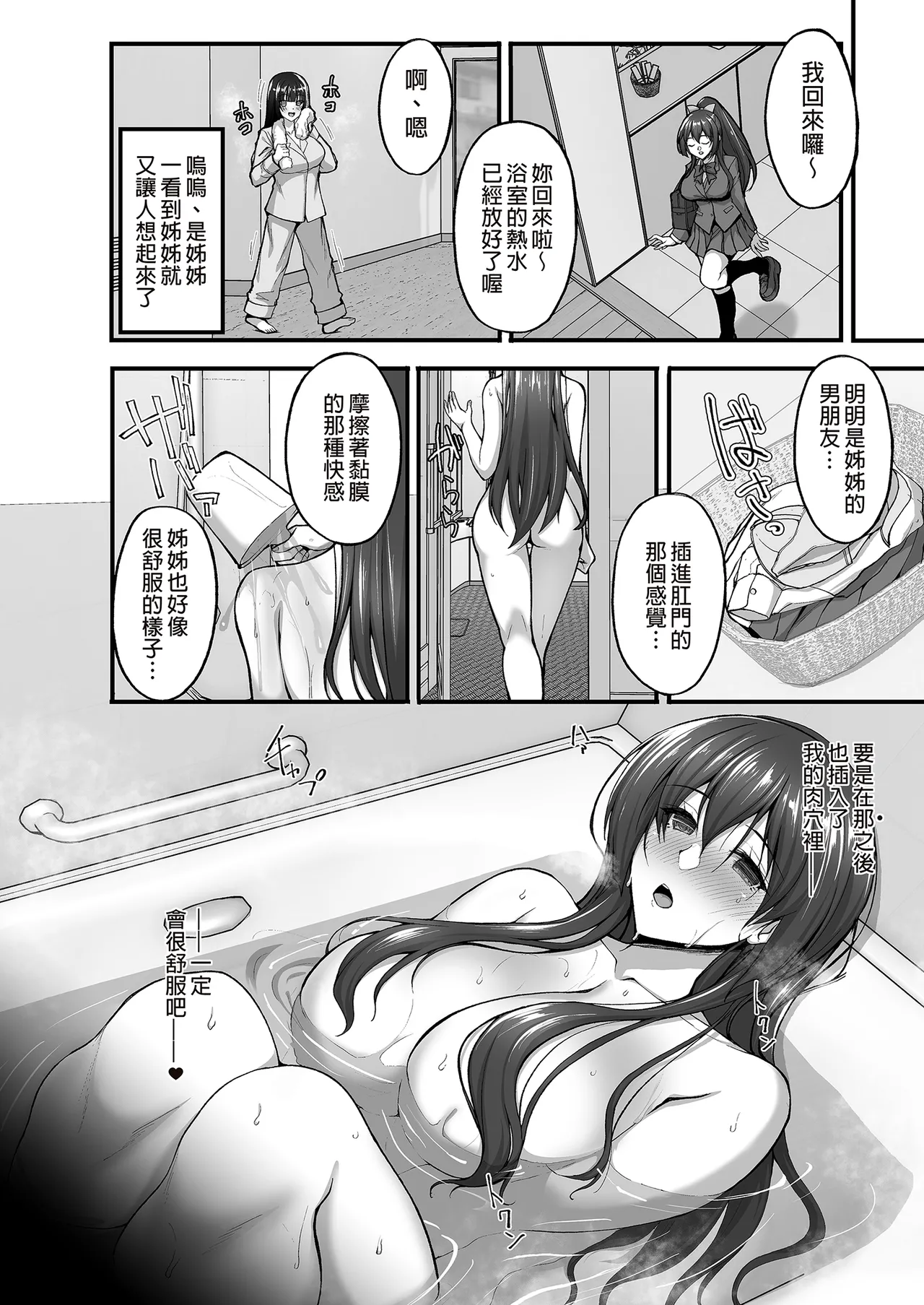 痴處女風紀委員對他人難以啟齒的淫靡願望～總集篇2～ page 10 full