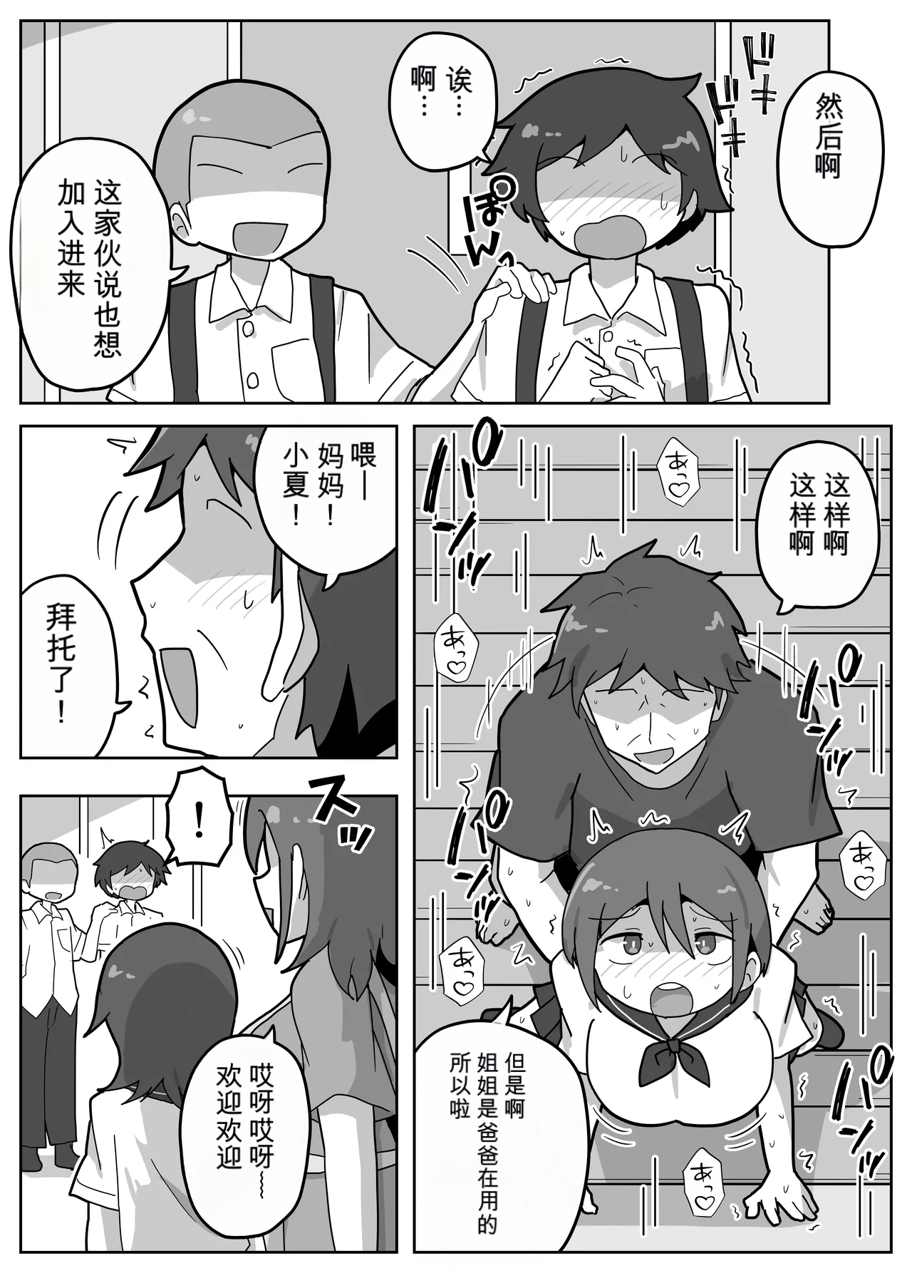 A story about joining in on a friend's family sex. page 6 full