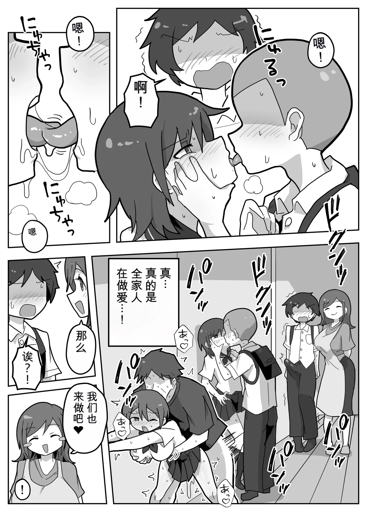 A story about joining in on a friend's family sex. page 9 full