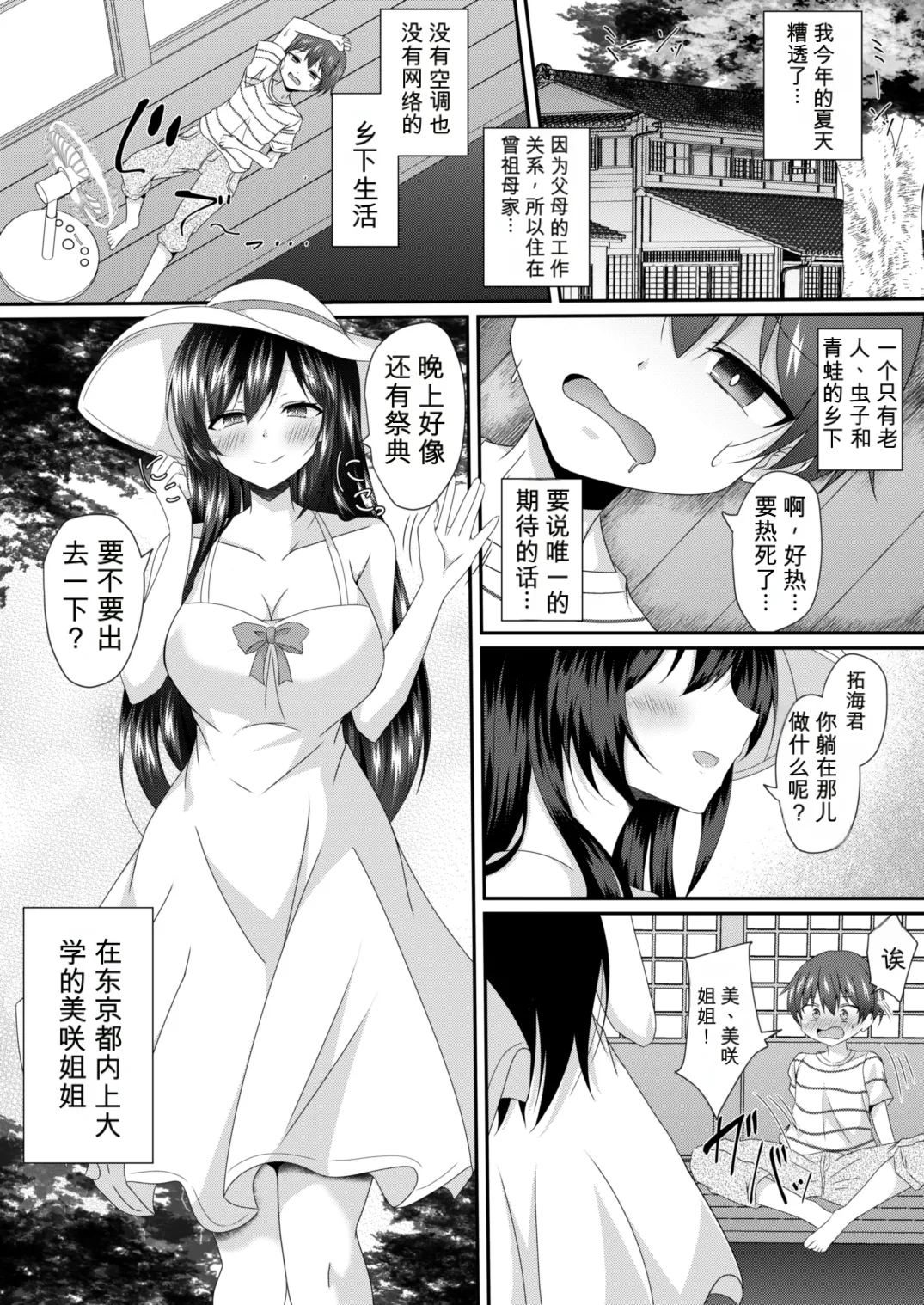 【AI翻译】 交换之夏，在姐姐身体里的夏天 page 2 full