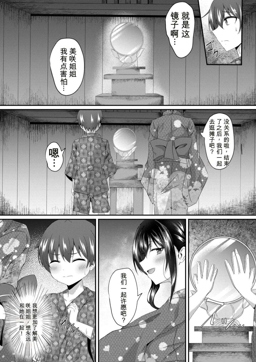 【AI翻译】 交换之夏，在姐姐身体里的夏天 page 4 full
