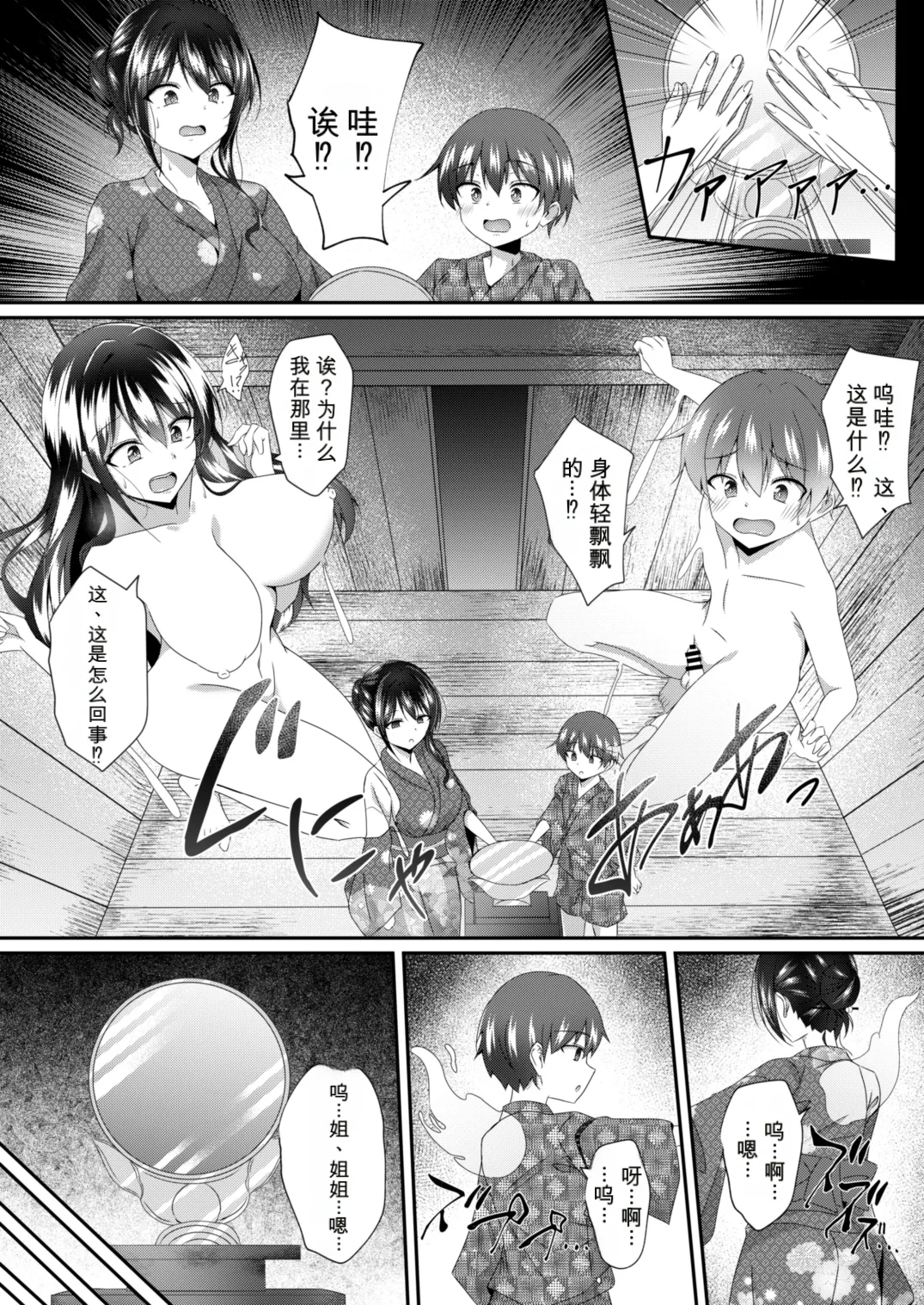 【AI翻译】 交换之夏，在姐姐身体里的夏天 page 5 full