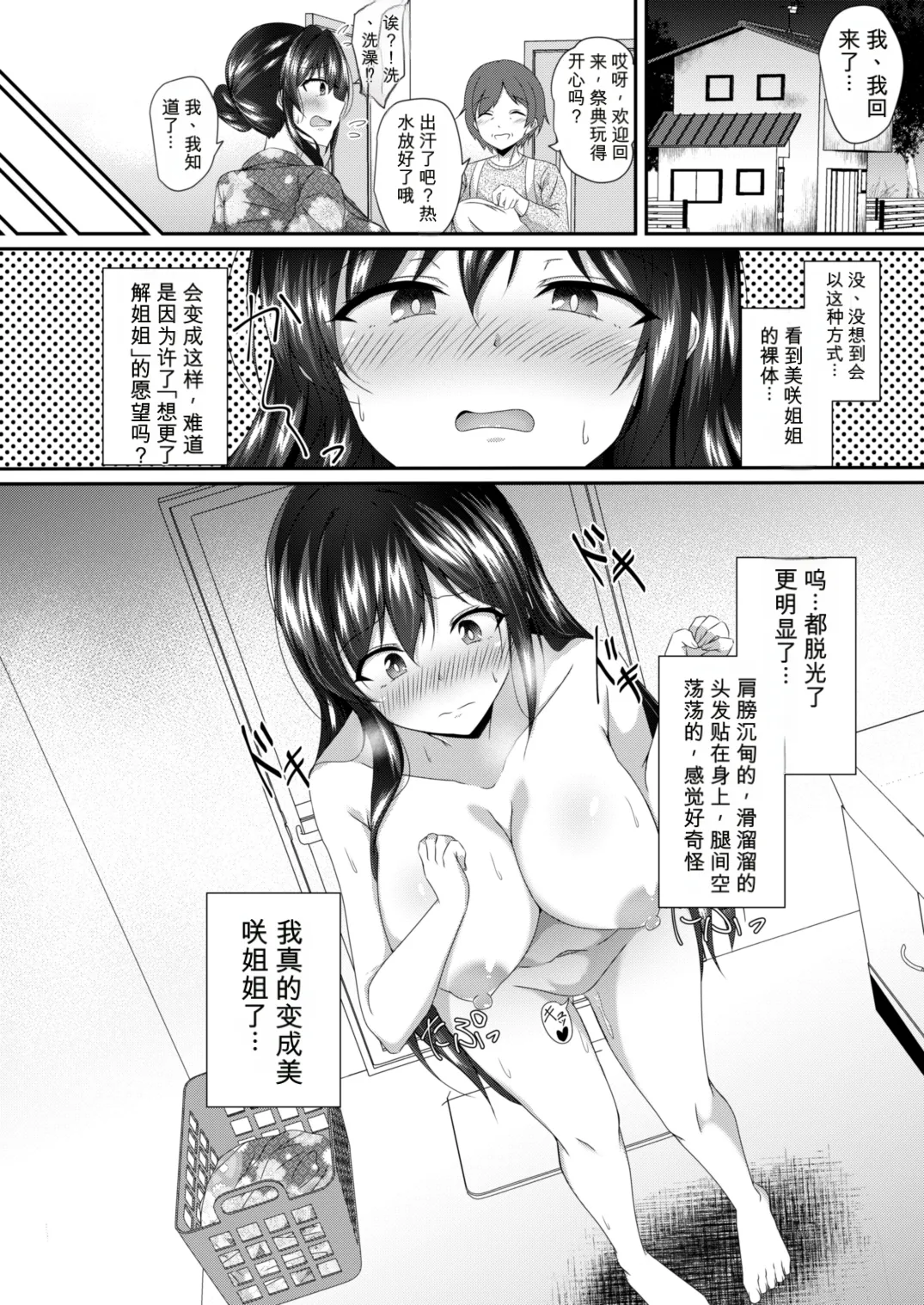 【AI翻译】 交换之夏，在姐姐身体里的夏天 page 8 full