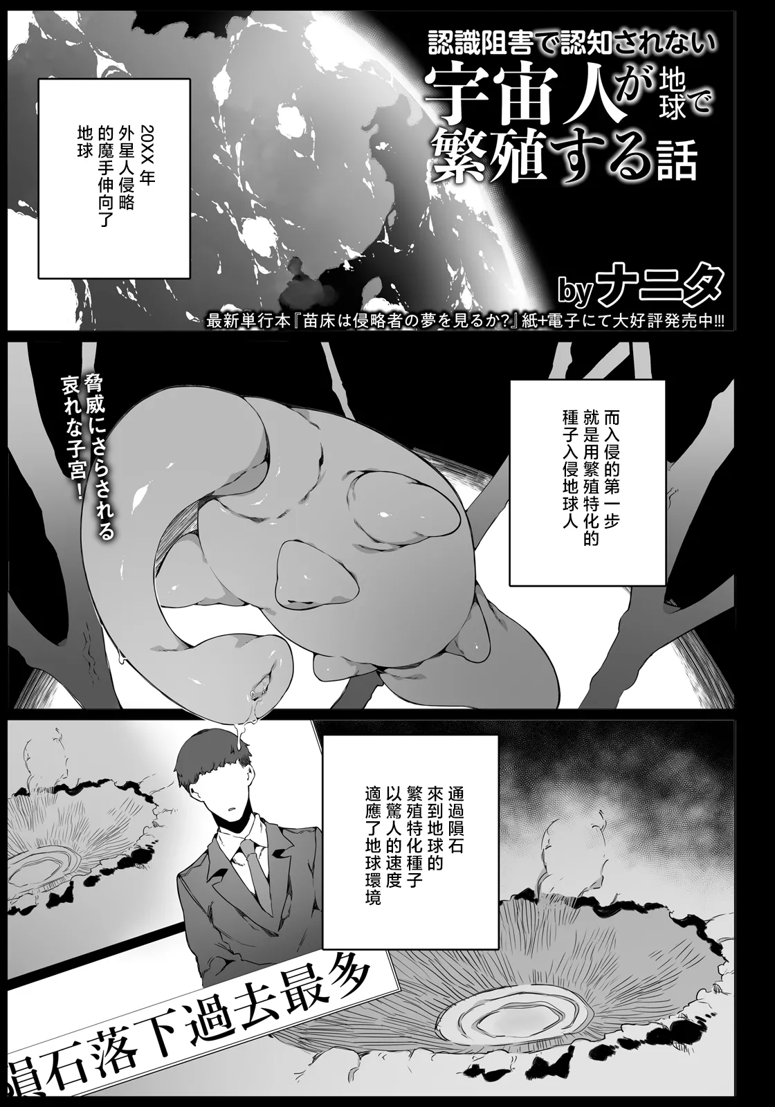 Nanita_認識阻害で認知されない宇宙人が地球で繁殖する話 page 1 full