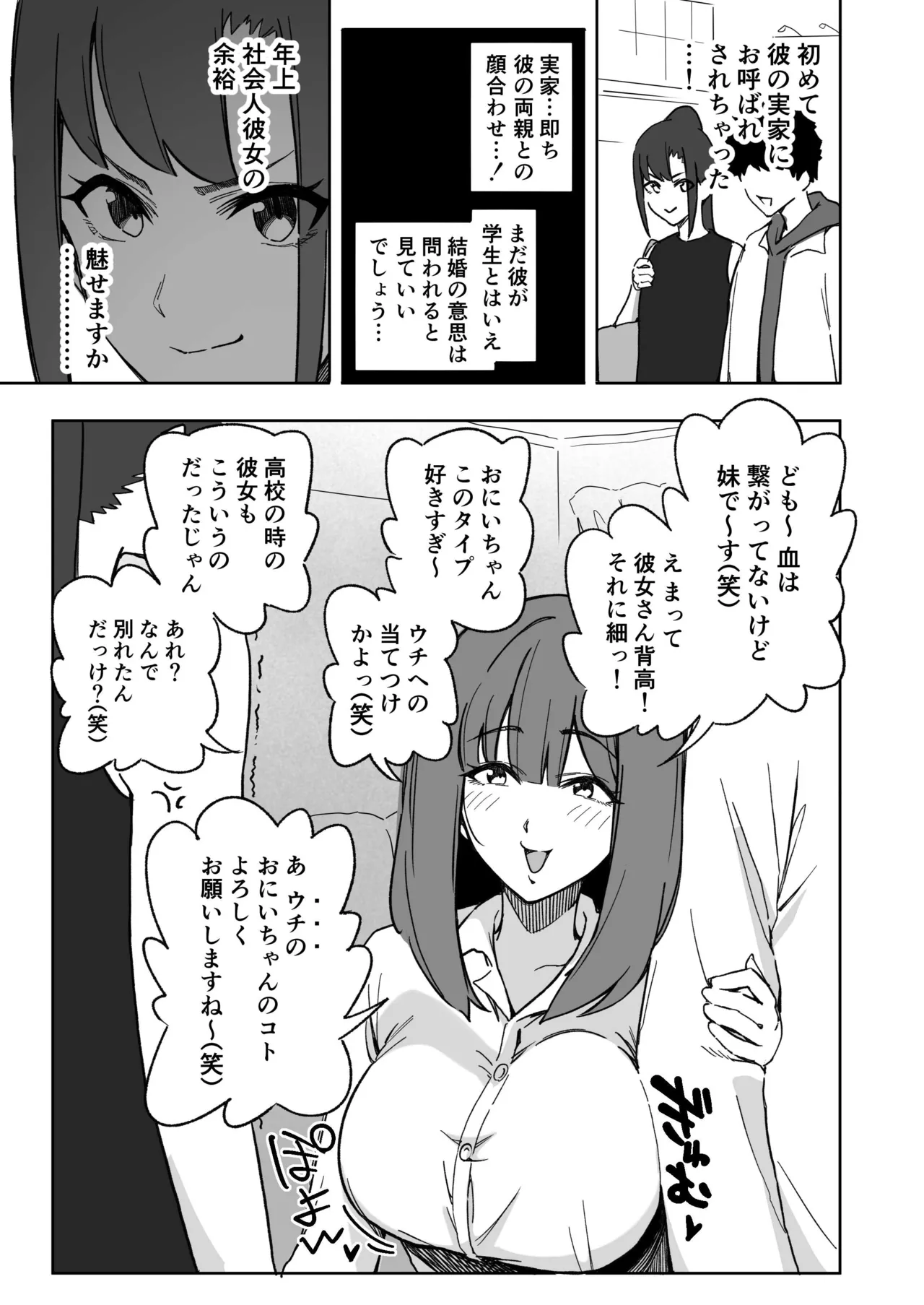 もしも！彼氏の近くにいてほしくないタイプの女が彼氏の妹で血が繋がっていなかったら！ page 1 full