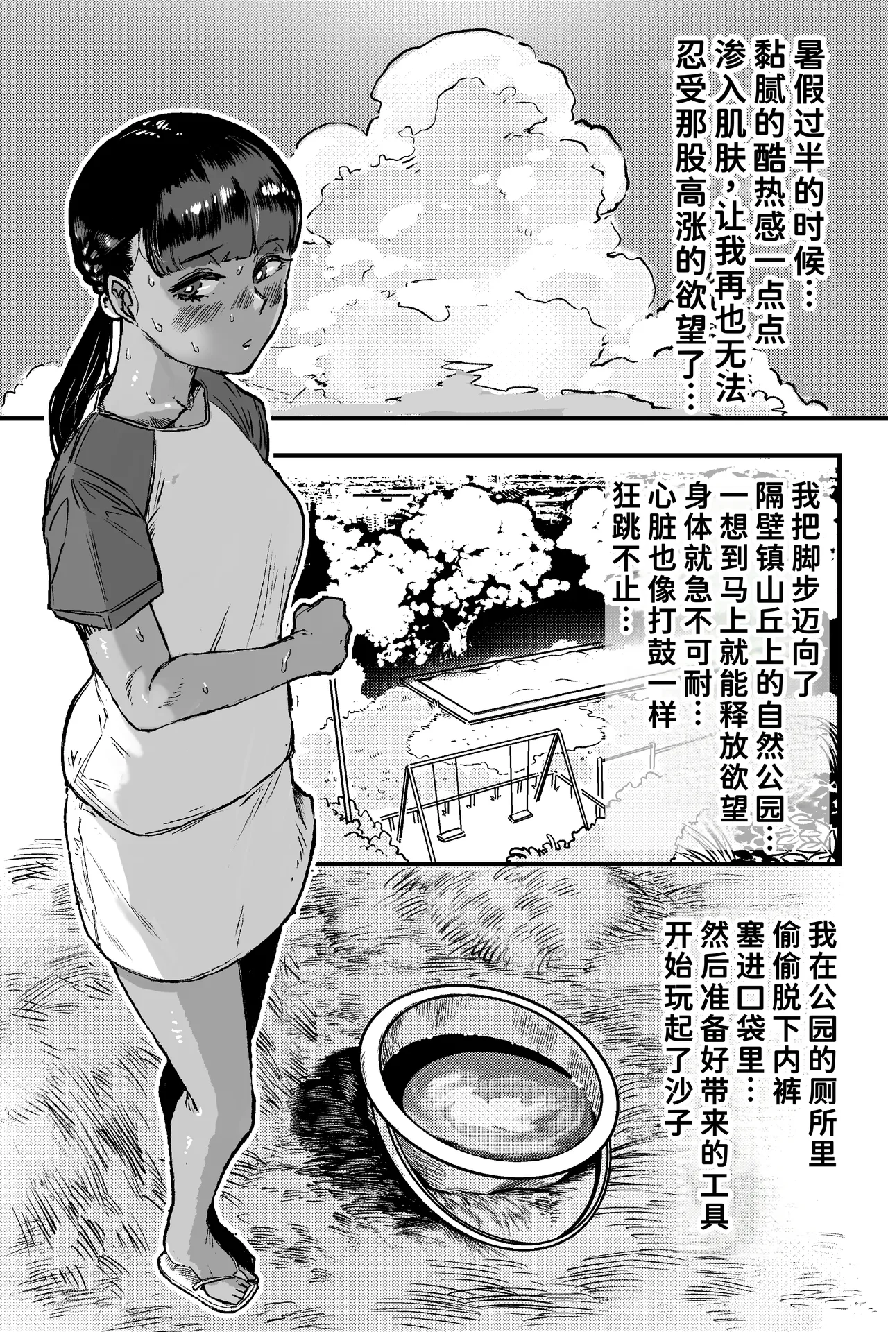 砂の城 page 10 full