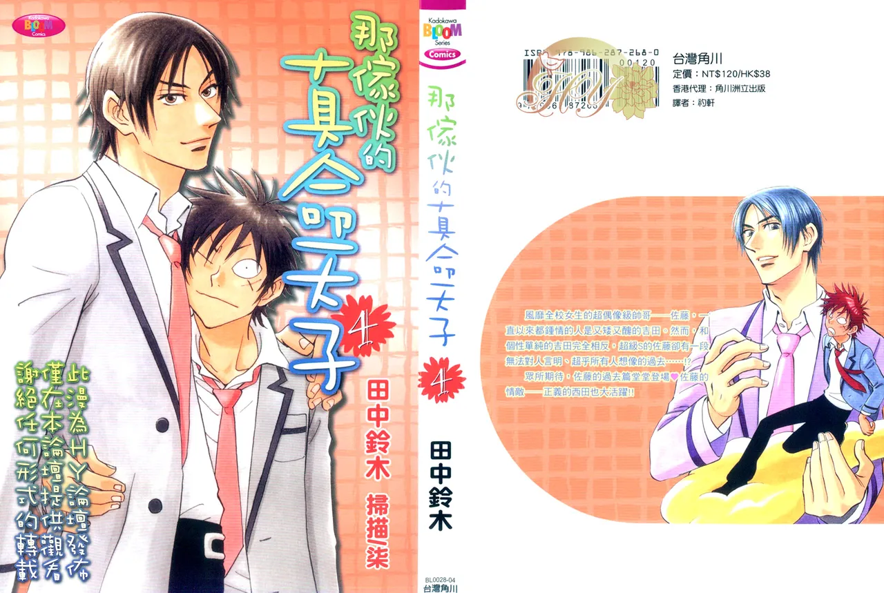His Favorite 那傢伙的真命天子  Vol. 4 page 1 full