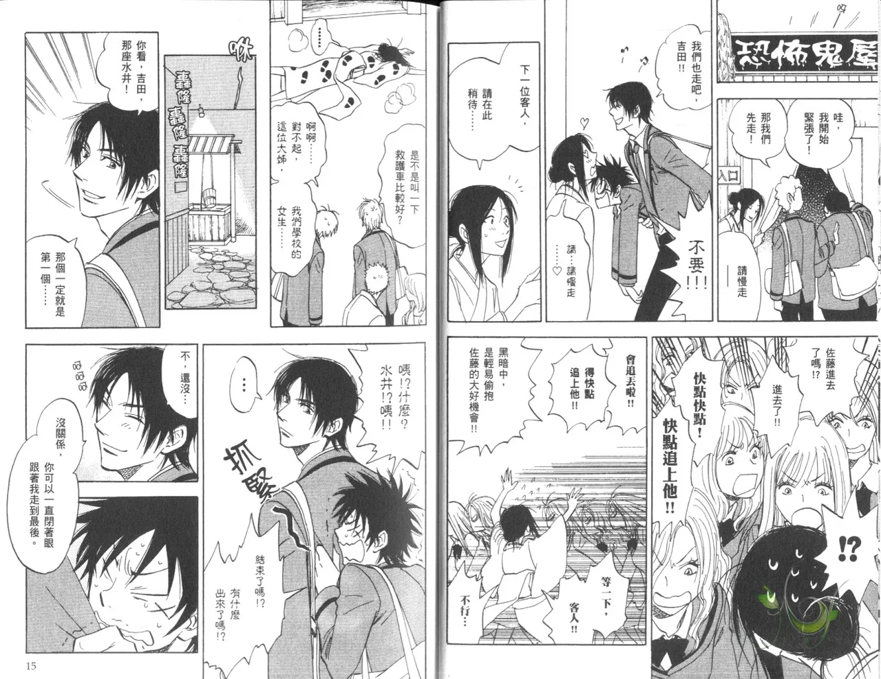 His Favorite 那傢伙的真命天子  Vol. 4 page 10 full